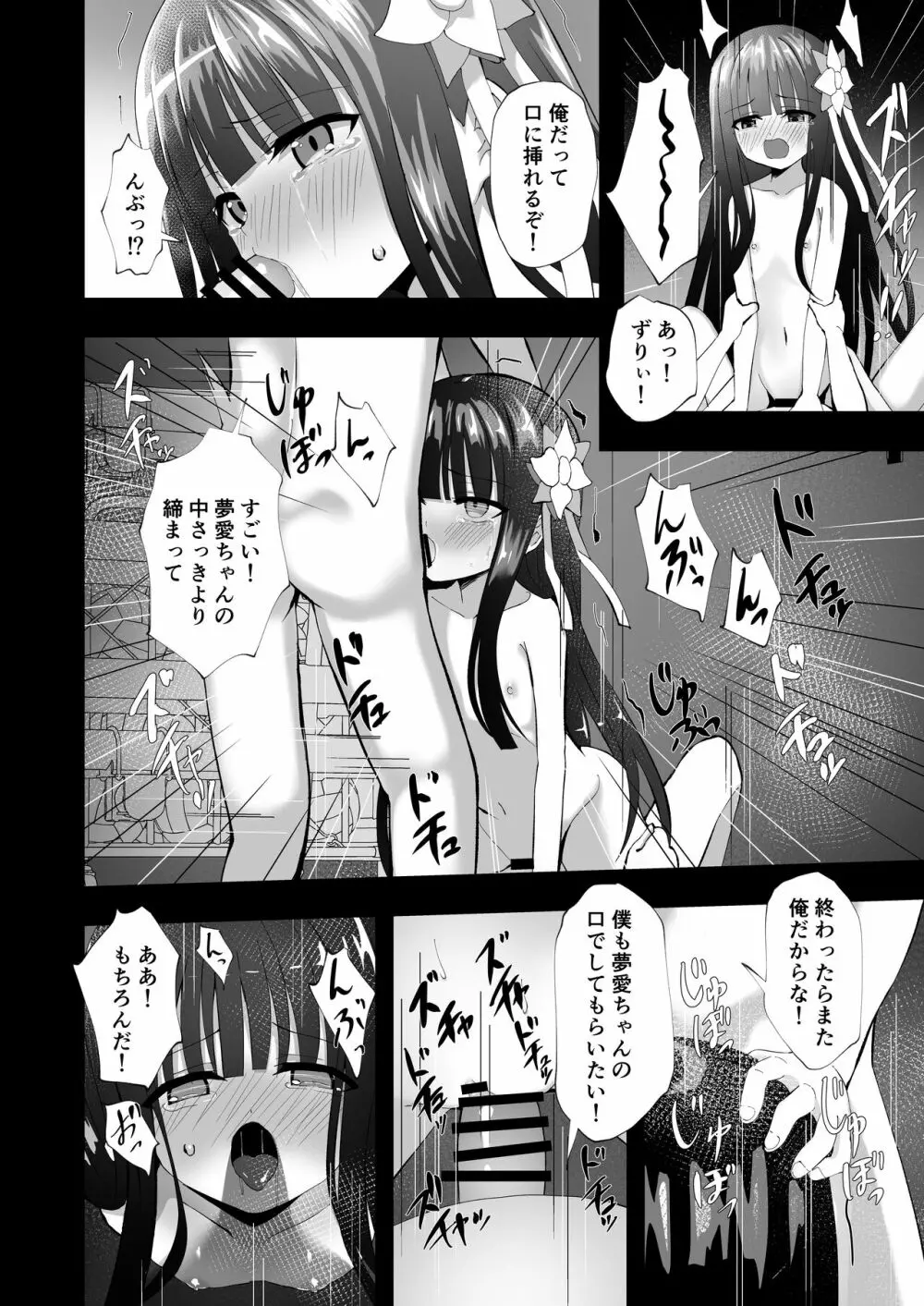 夢愛・ナイトメア - page24