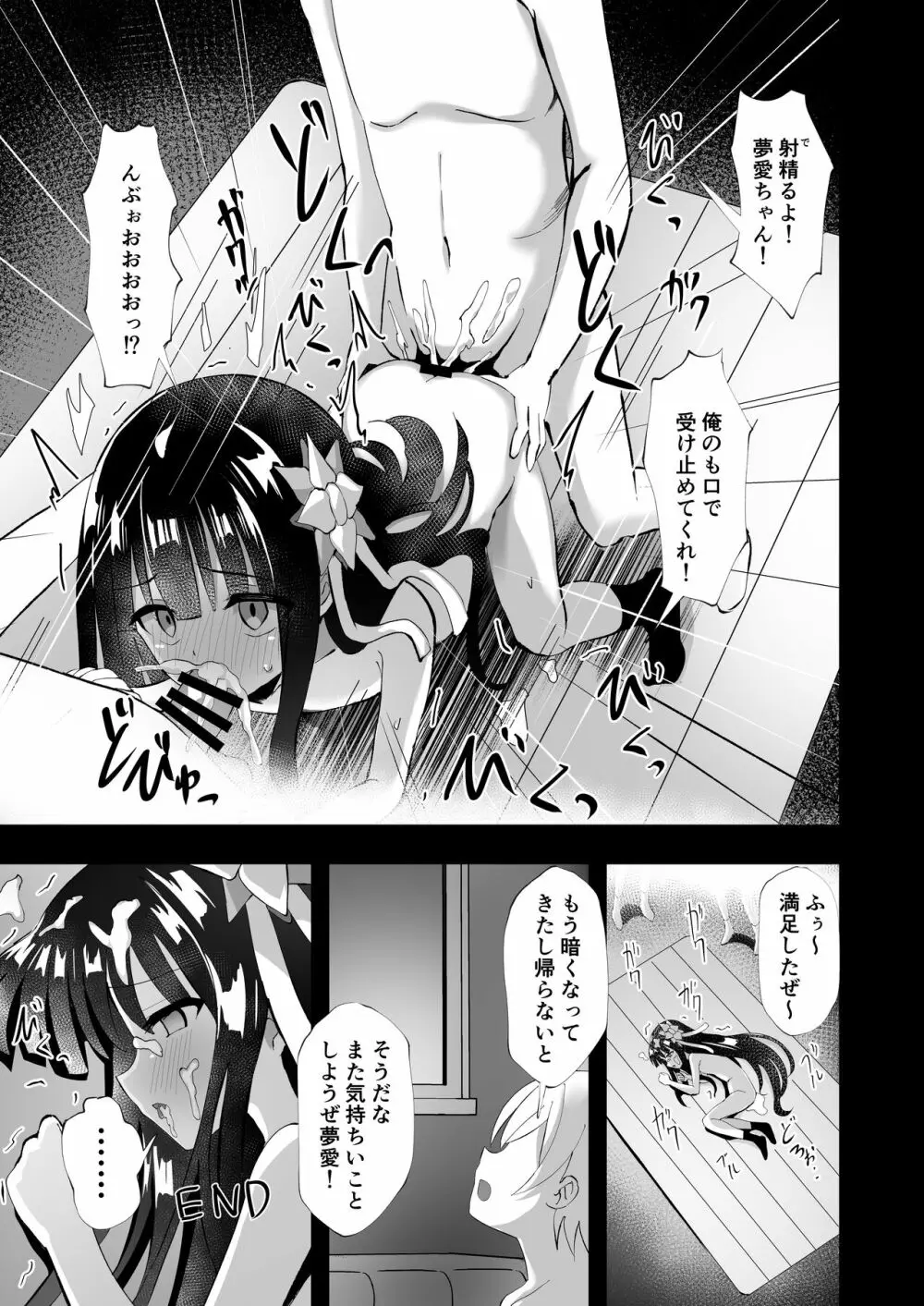 夢愛・ナイトメア - page25