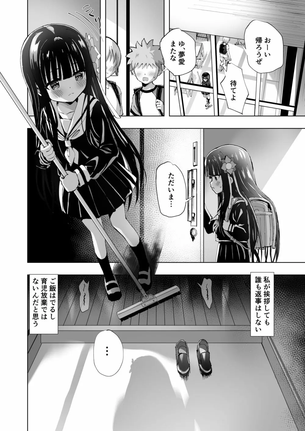 夢愛・ナイトメア - page4