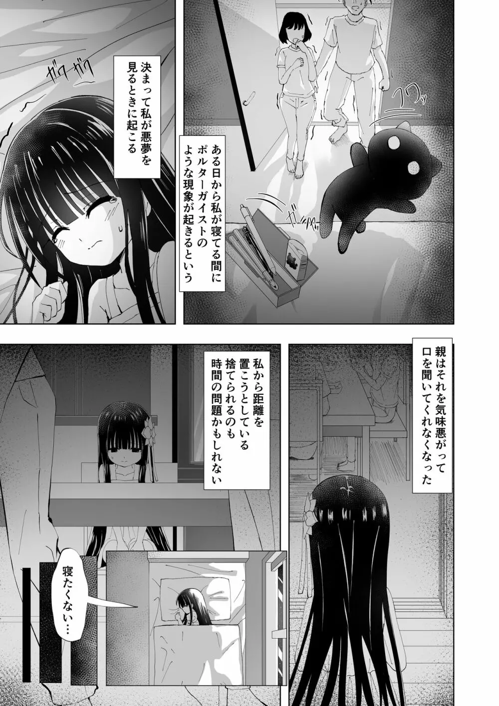 夢愛・ナイトメア - page5