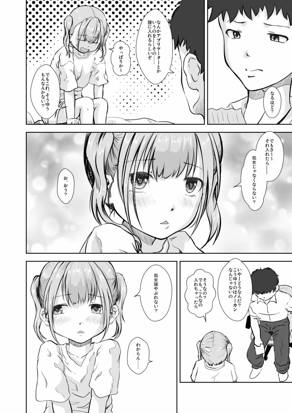 妹はぱんつをはかない - page10