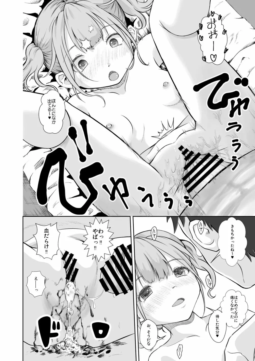 妹はぱんつをはかない - page22