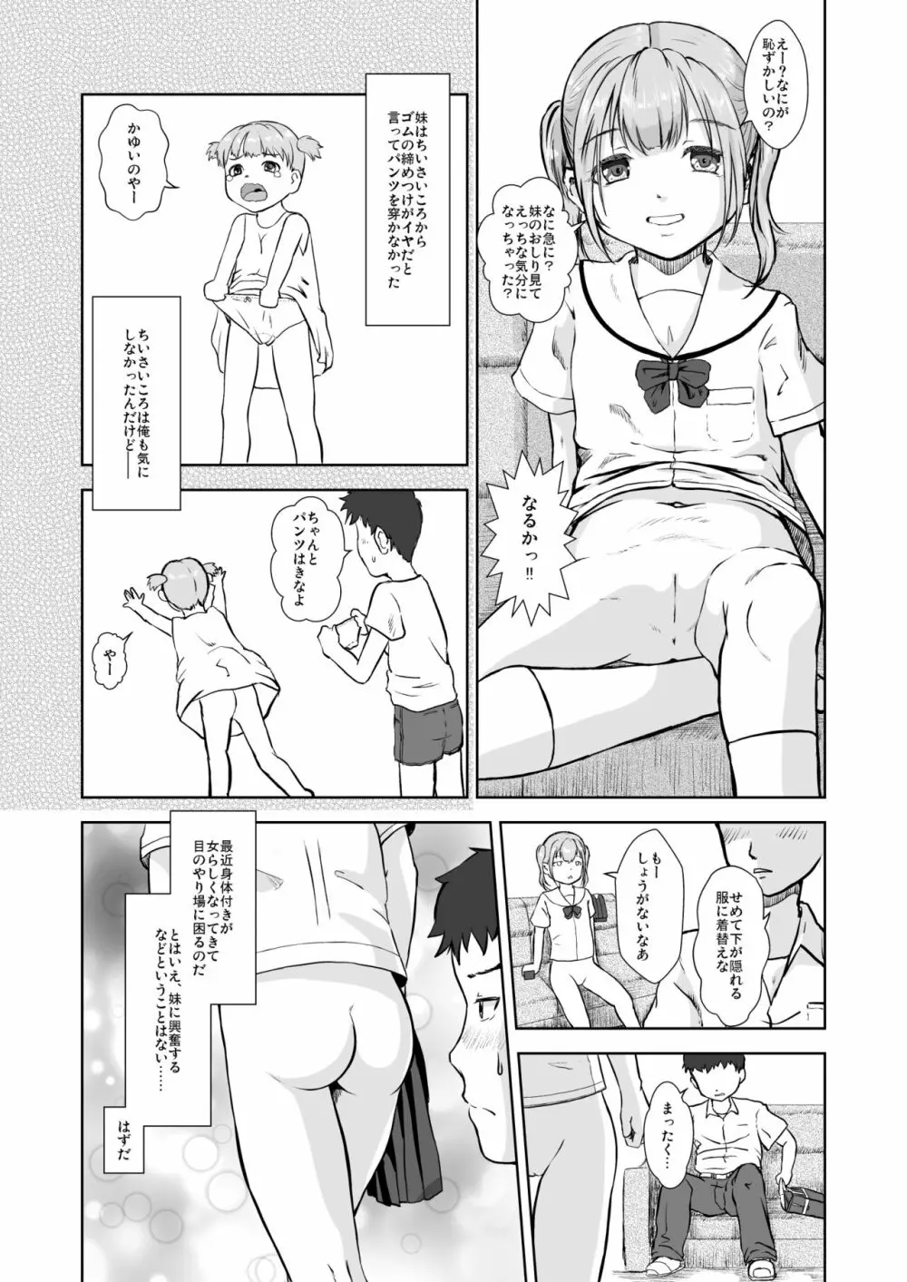 妹はぱんつをはかない - page5