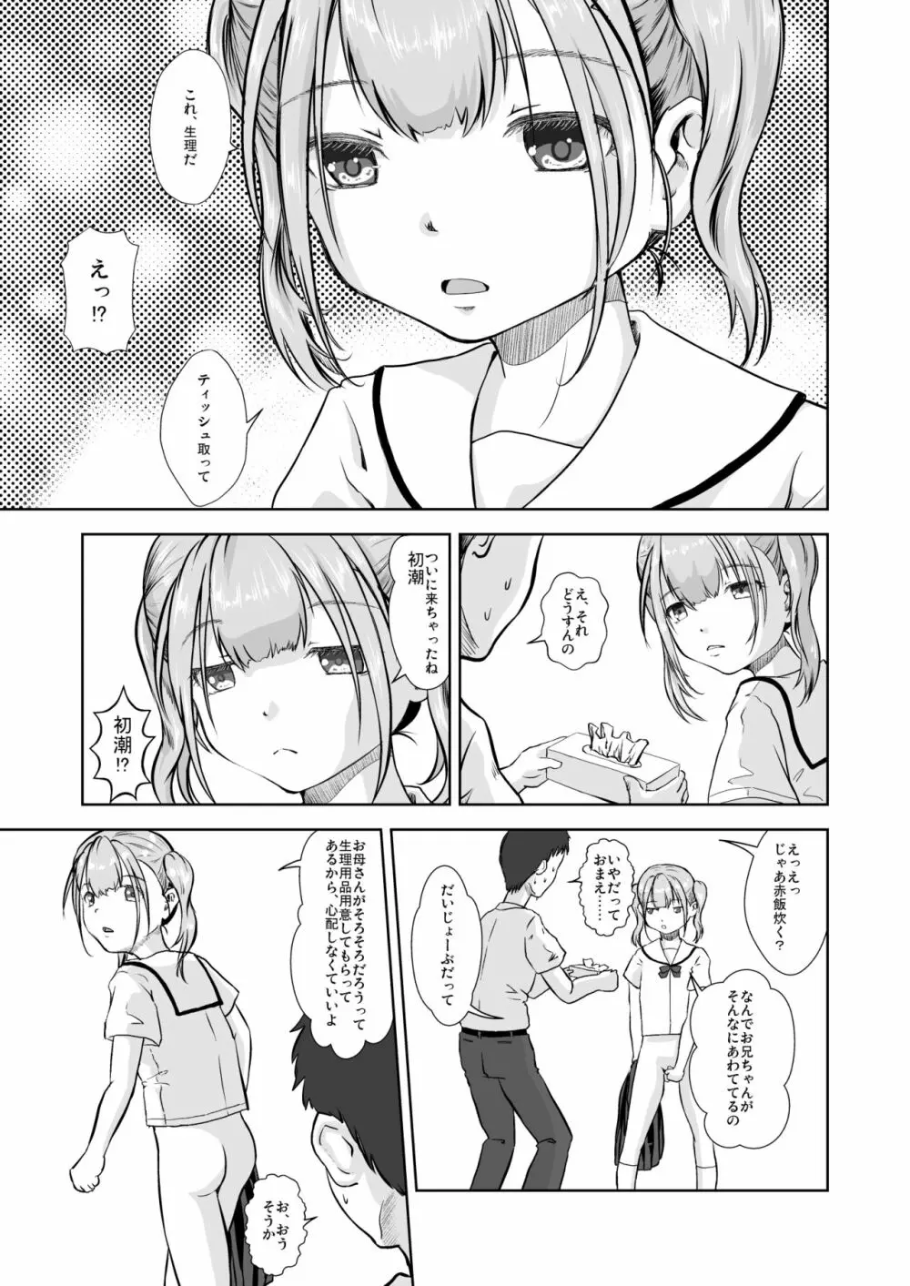 妹はぱんつをはかない - page7