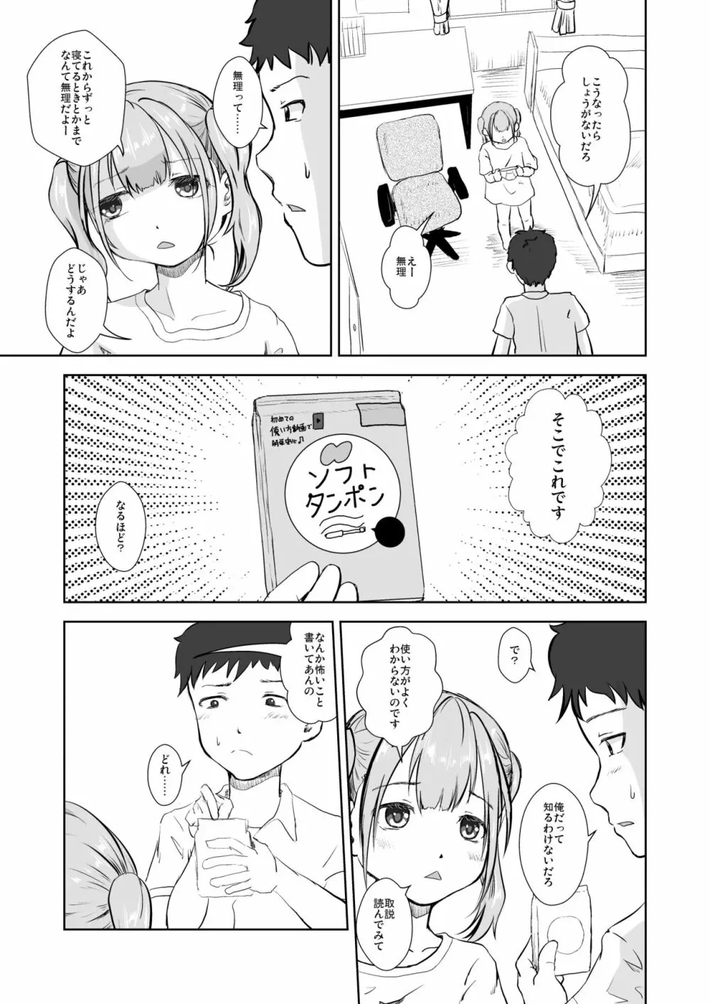 妹はぱんつをはかない - page9