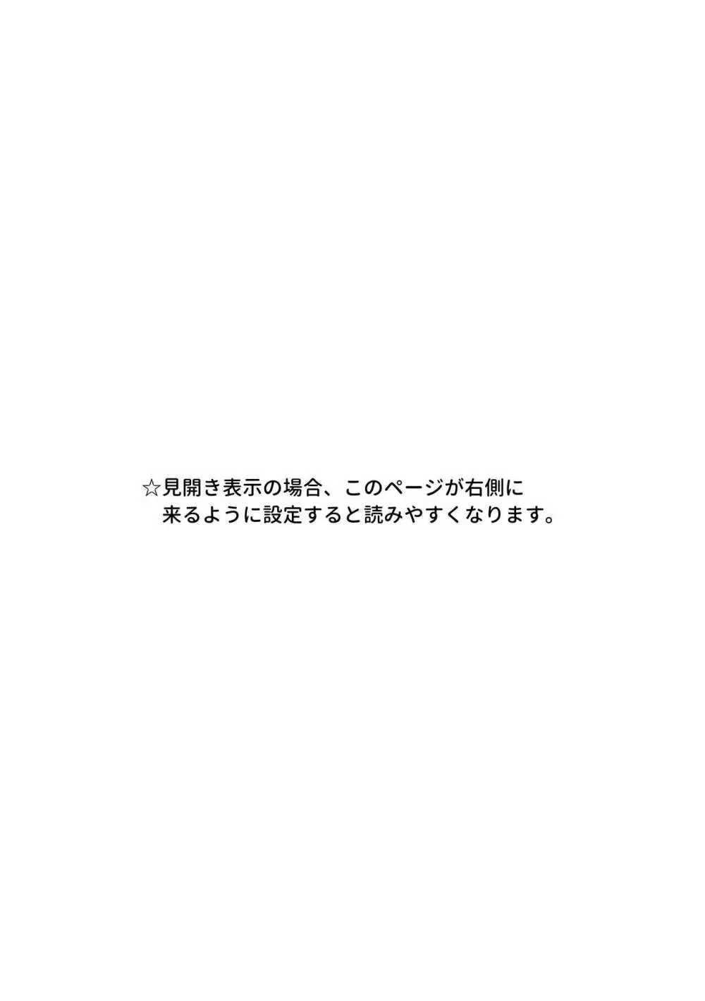 知ってましたぁ?サキュバスは体が大きければ大きいほど強いってコト♪〜おねロリ同族暴力百合交尾〜 - page2