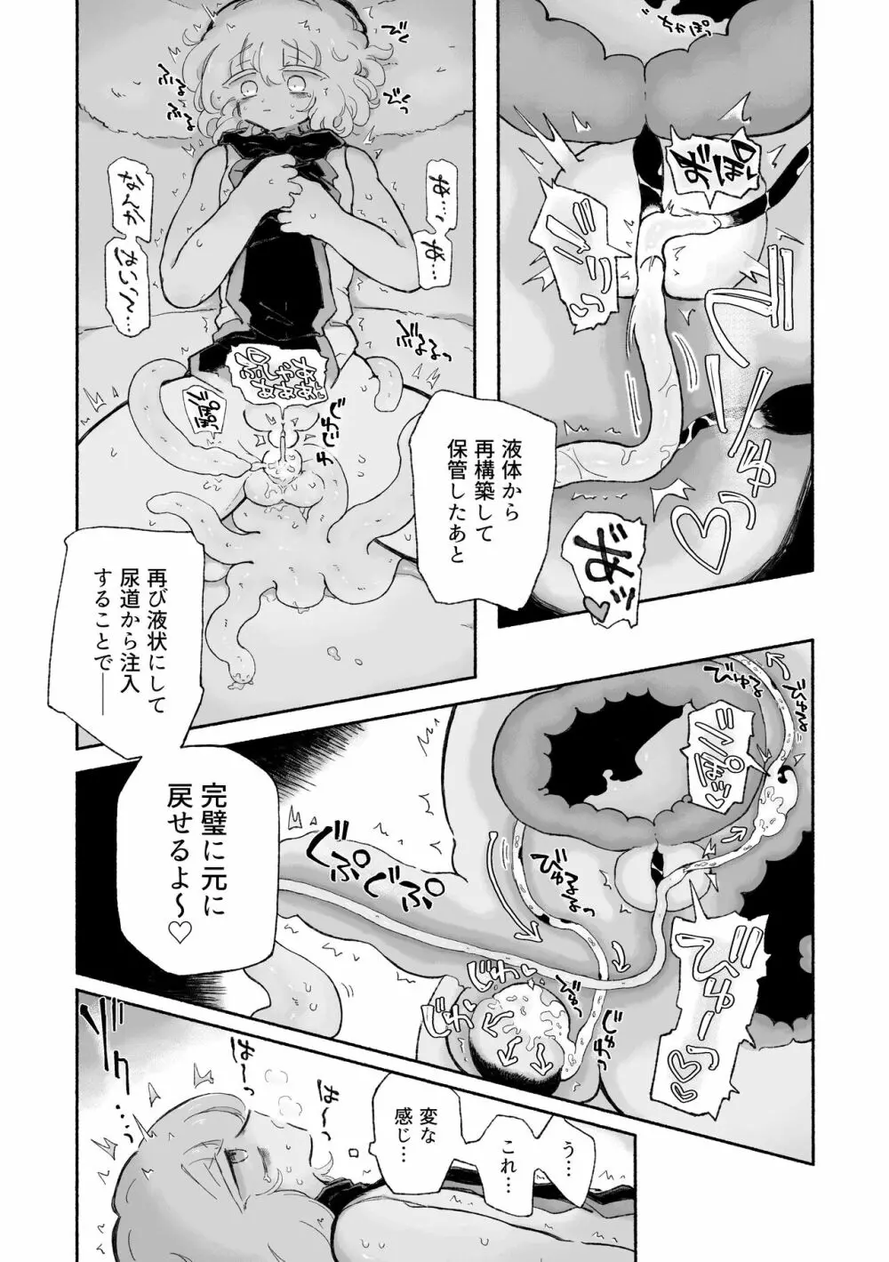 とろだし。〜無性器化去勢体験バイト〜 - page11