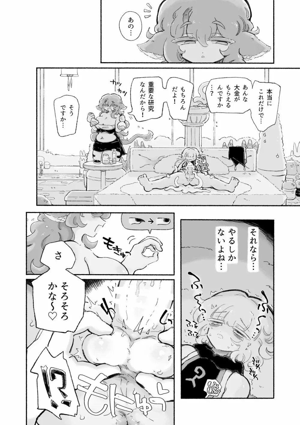 とろだし。〜無性器化去勢体験バイト〜 - page12