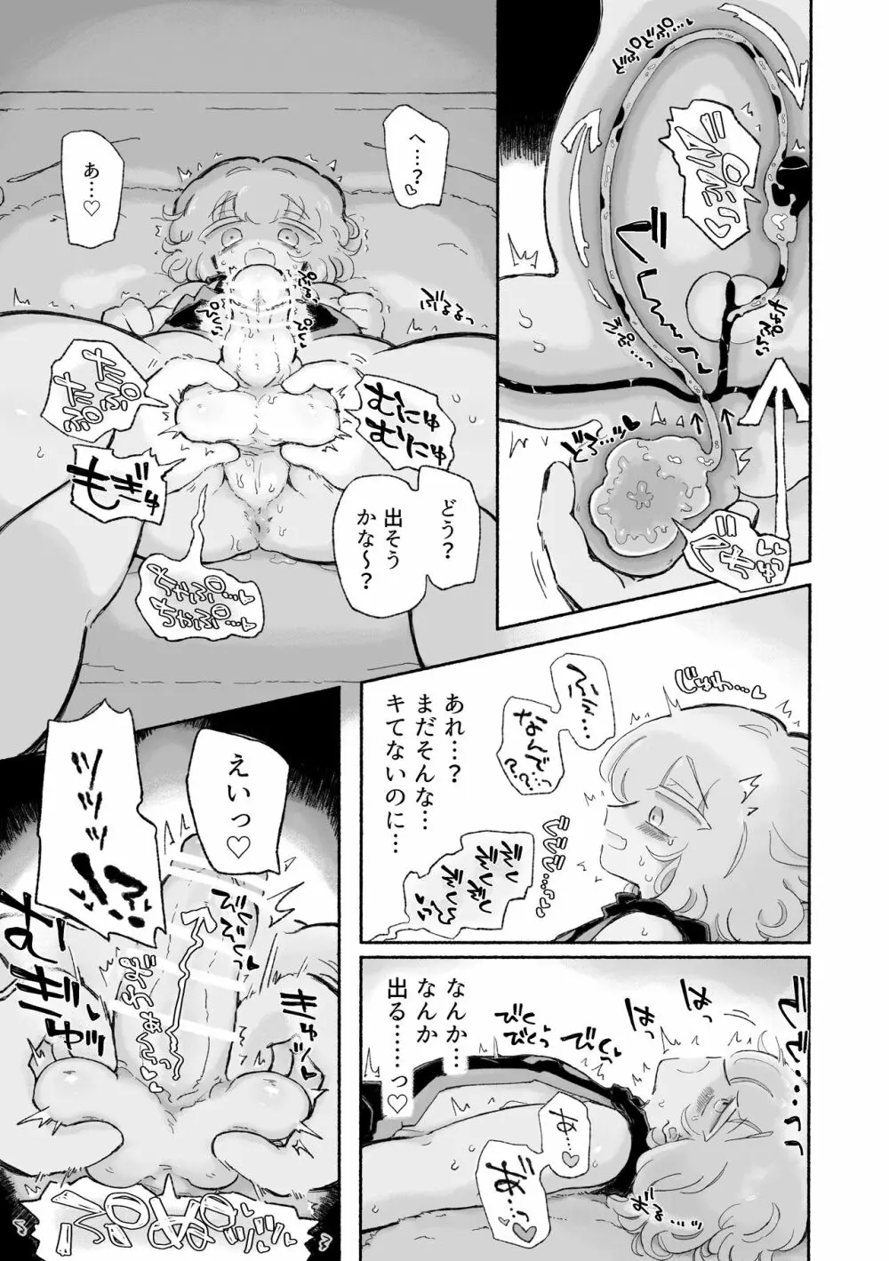 とろだし。〜無性器化去勢体験バイト〜 - page13