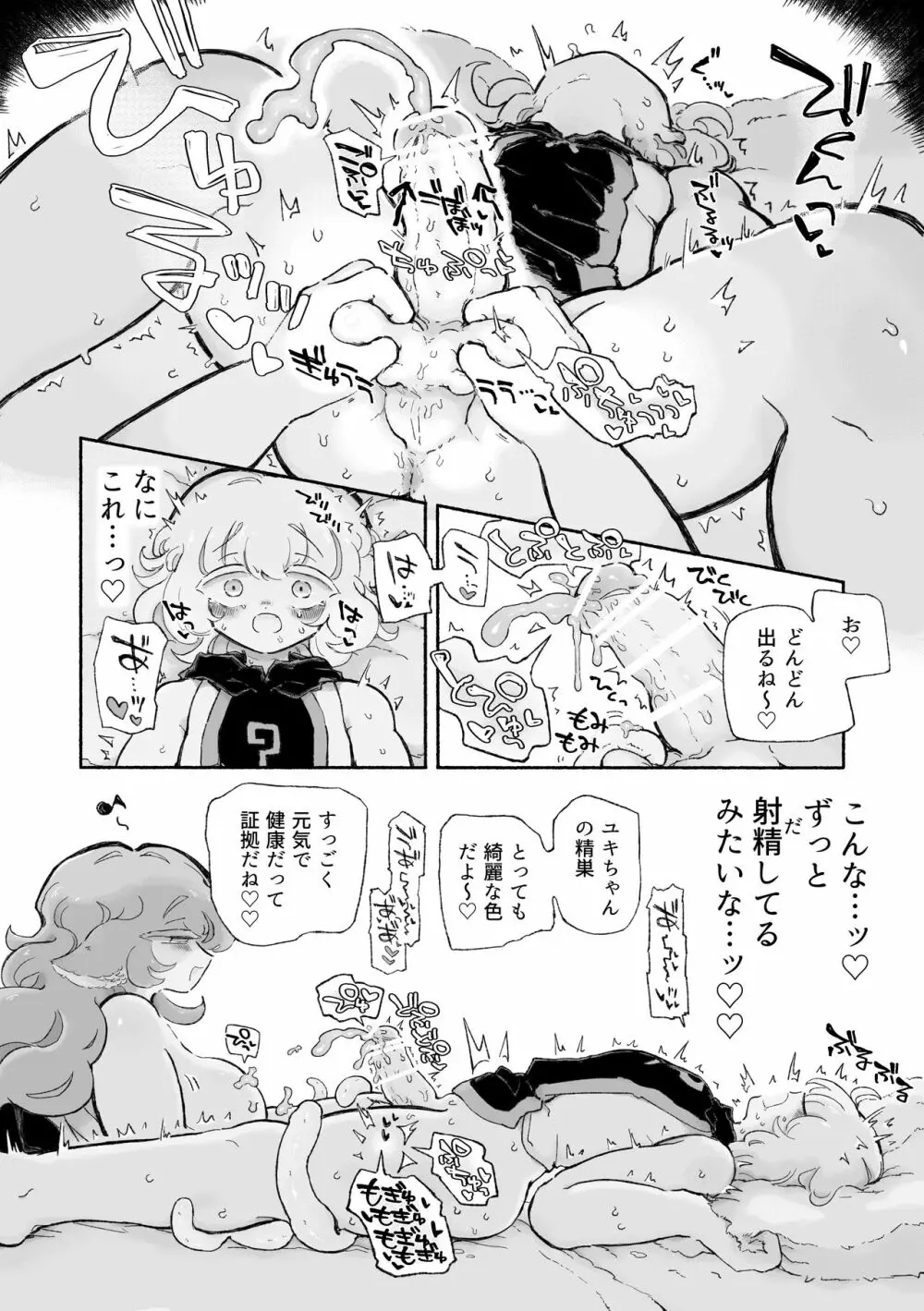 とろだし。〜無性器化去勢体験バイト〜 - page14