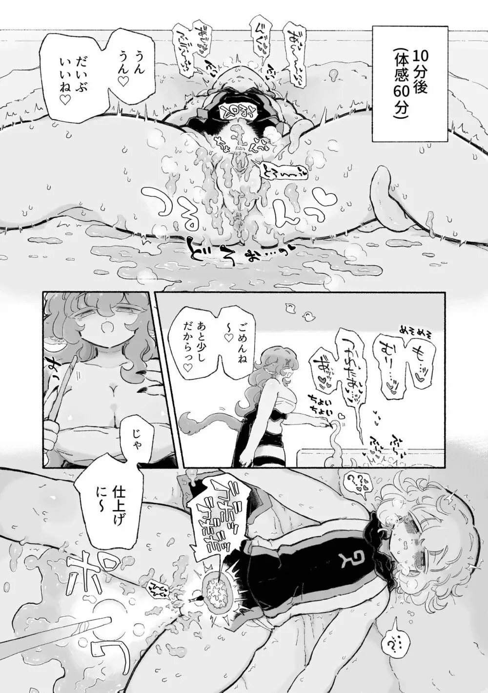 とろだし。〜無性器化去勢体験バイト〜 - page16