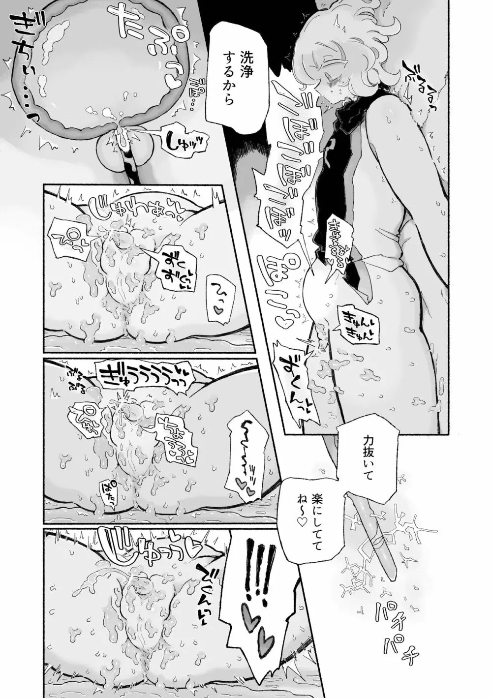 とろだし。〜無性器化去勢体験バイト〜 - page17