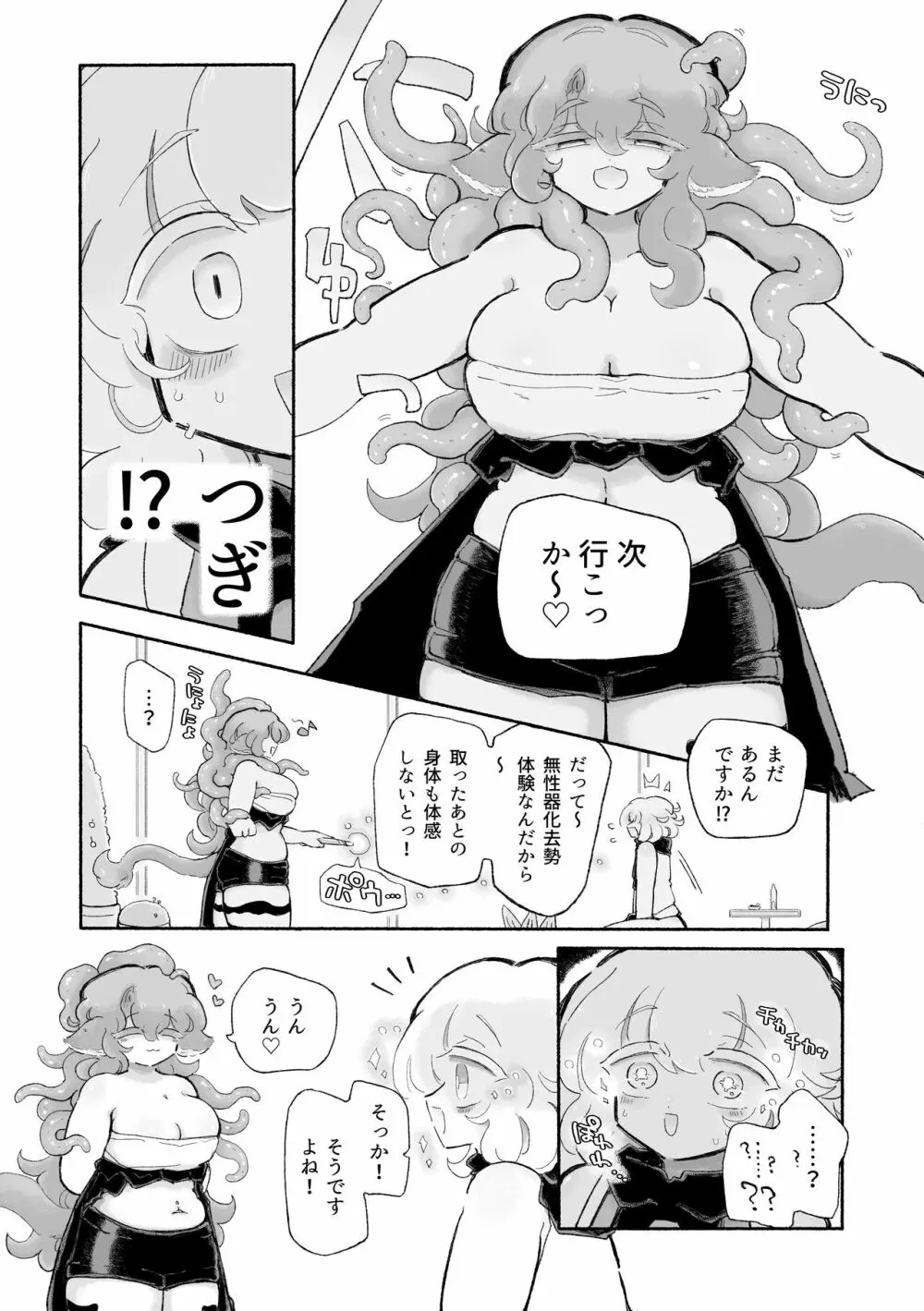 とろだし。〜無性器化去勢体験バイト〜 - page20