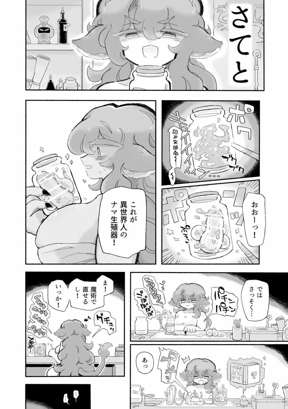 とろだし。〜無性器化去勢体験バイト〜 - page22