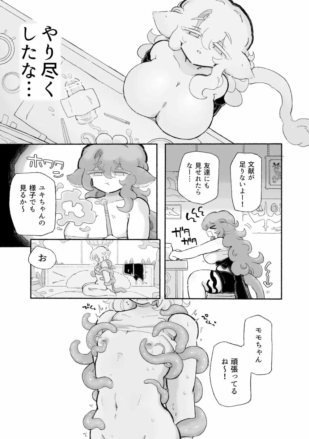 とろだし。〜無性器化去勢体験バイト〜 - page23