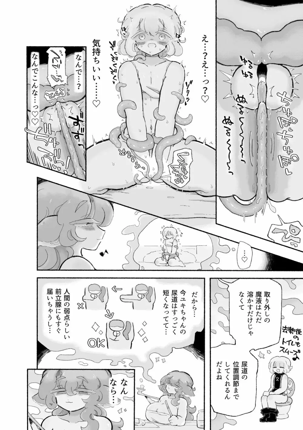 とろだし。〜無性器化去勢体験バイト〜 - page26