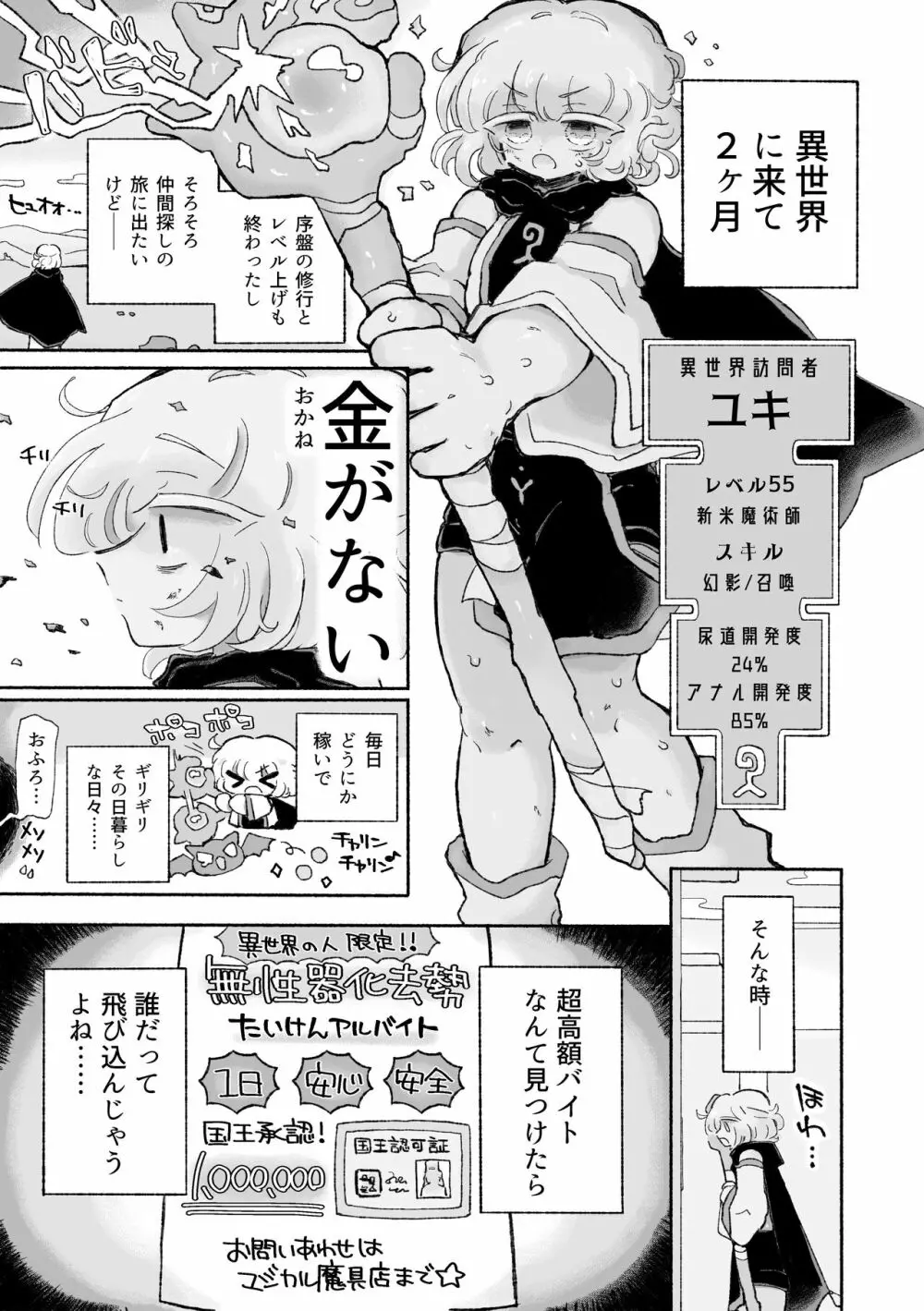 とろだし。〜無性器化去勢体験バイト〜 - page3