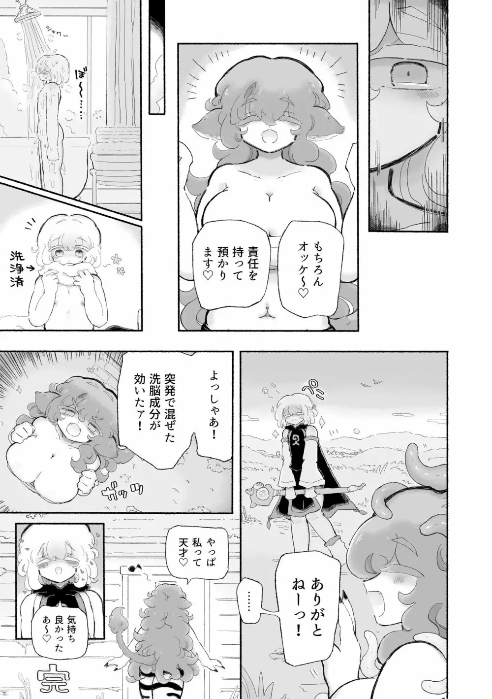 とろだし。〜無性器化去勢体験バイト〜 - page33