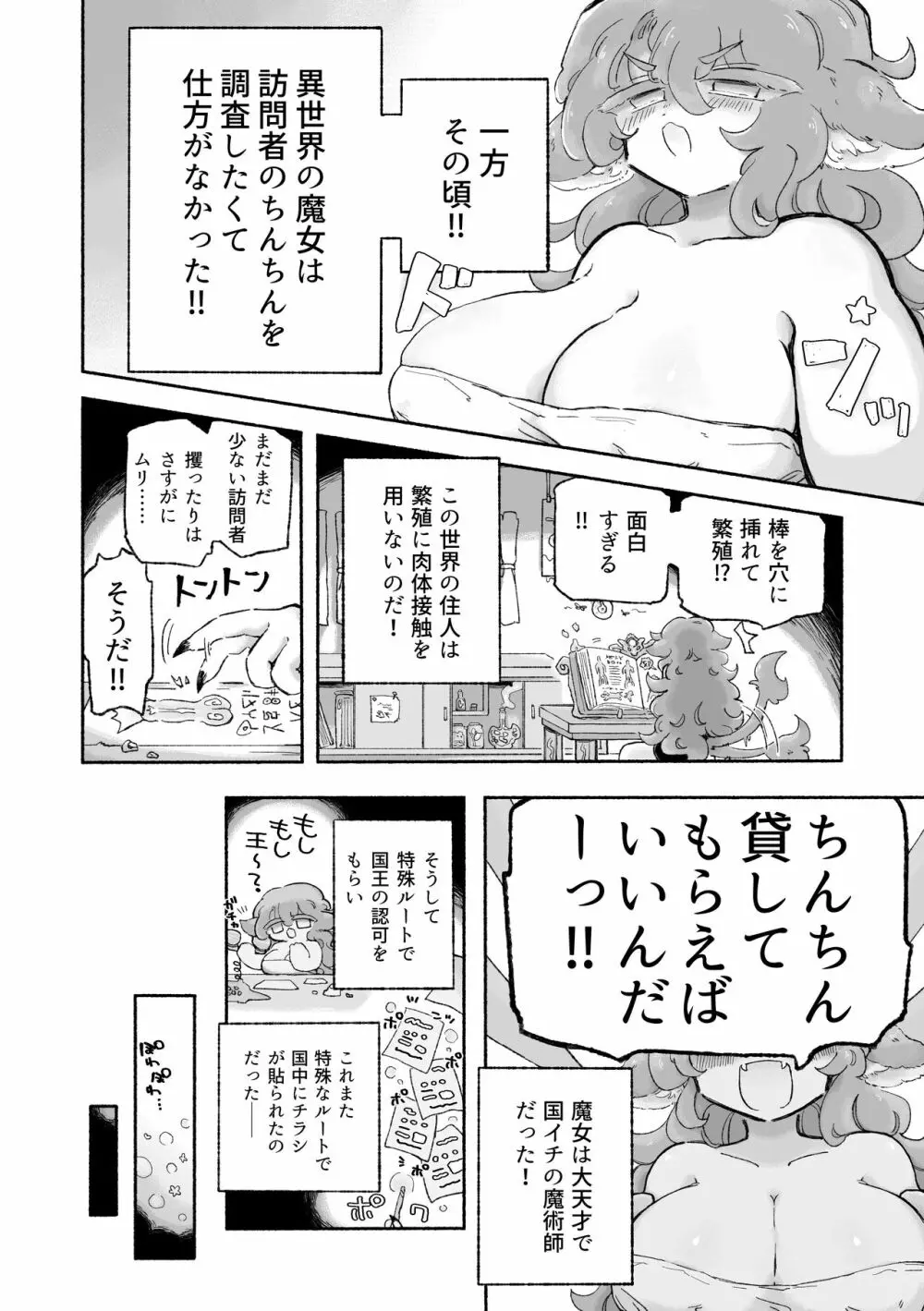 とろだし。〜無性器化去勢体験バイト〜 - page4