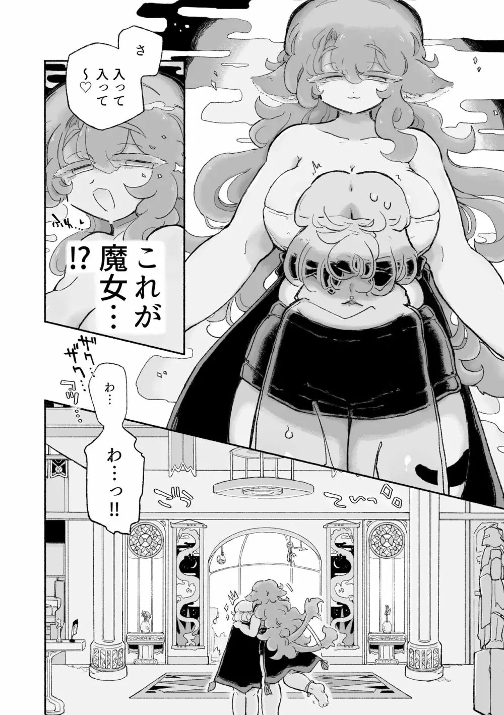 とろだし。〜無性器化去勢体験バイト〜 - page6