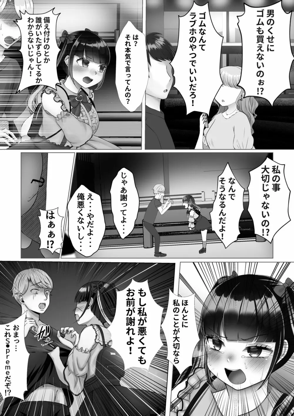 彼氏くんがえっちしてくれないから、おじさんのオナホになりました - page11