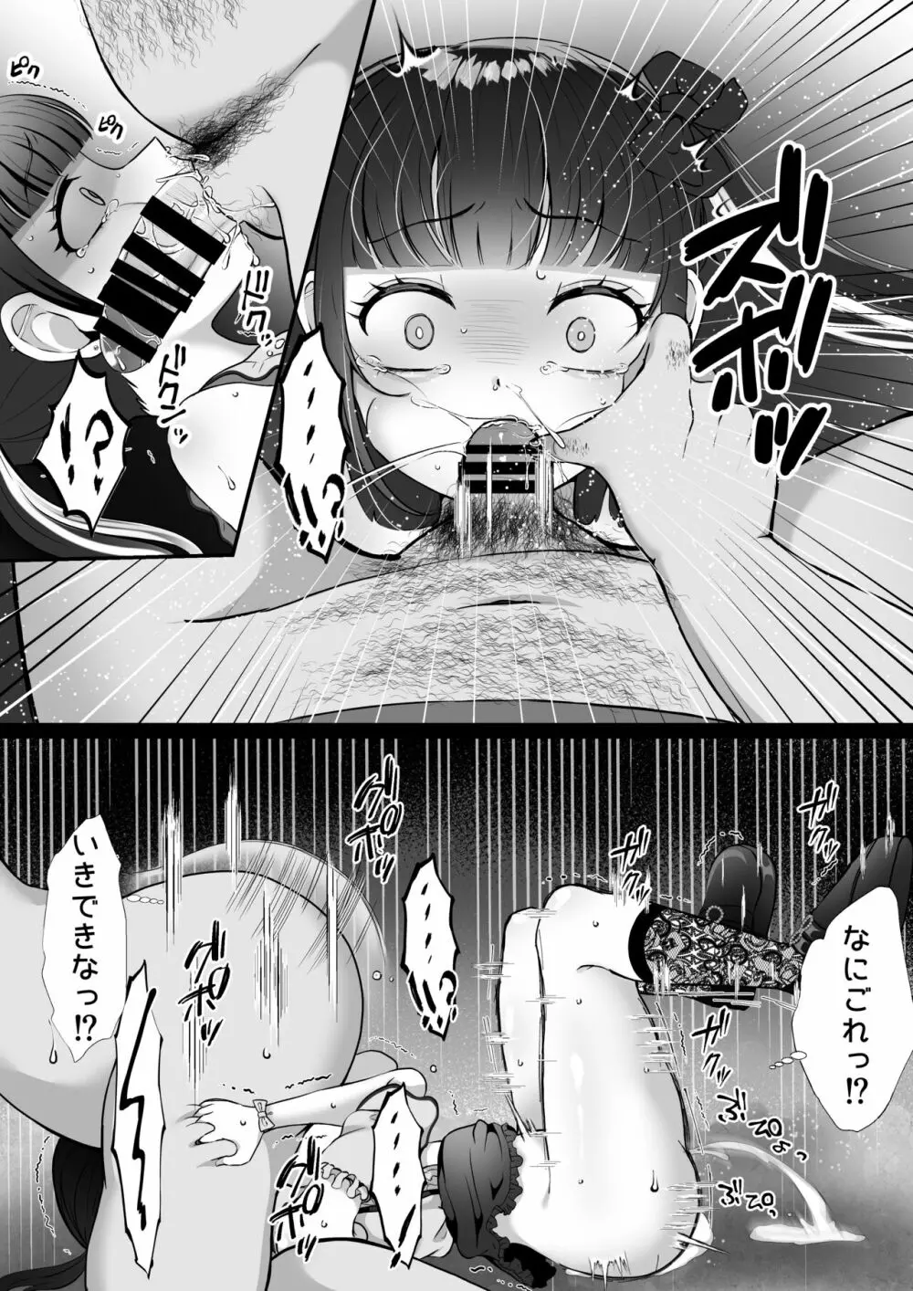 彼氏くんがえっちしてくれないから、おじさんのオナホになりました - page47