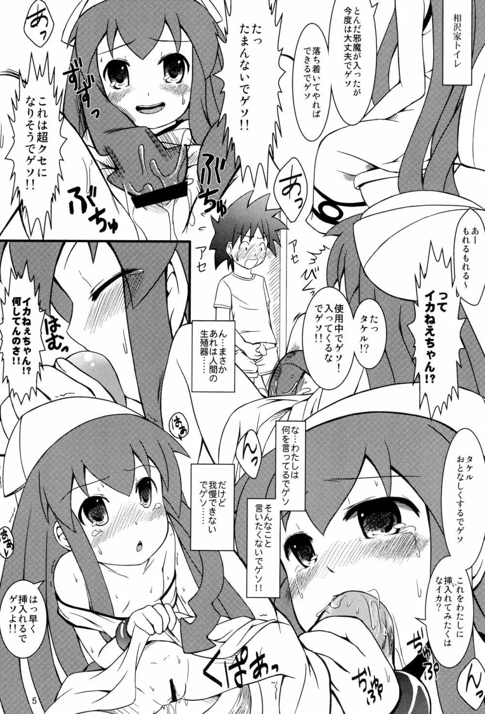 ゆうがいとしょじゃなイカ? - page5