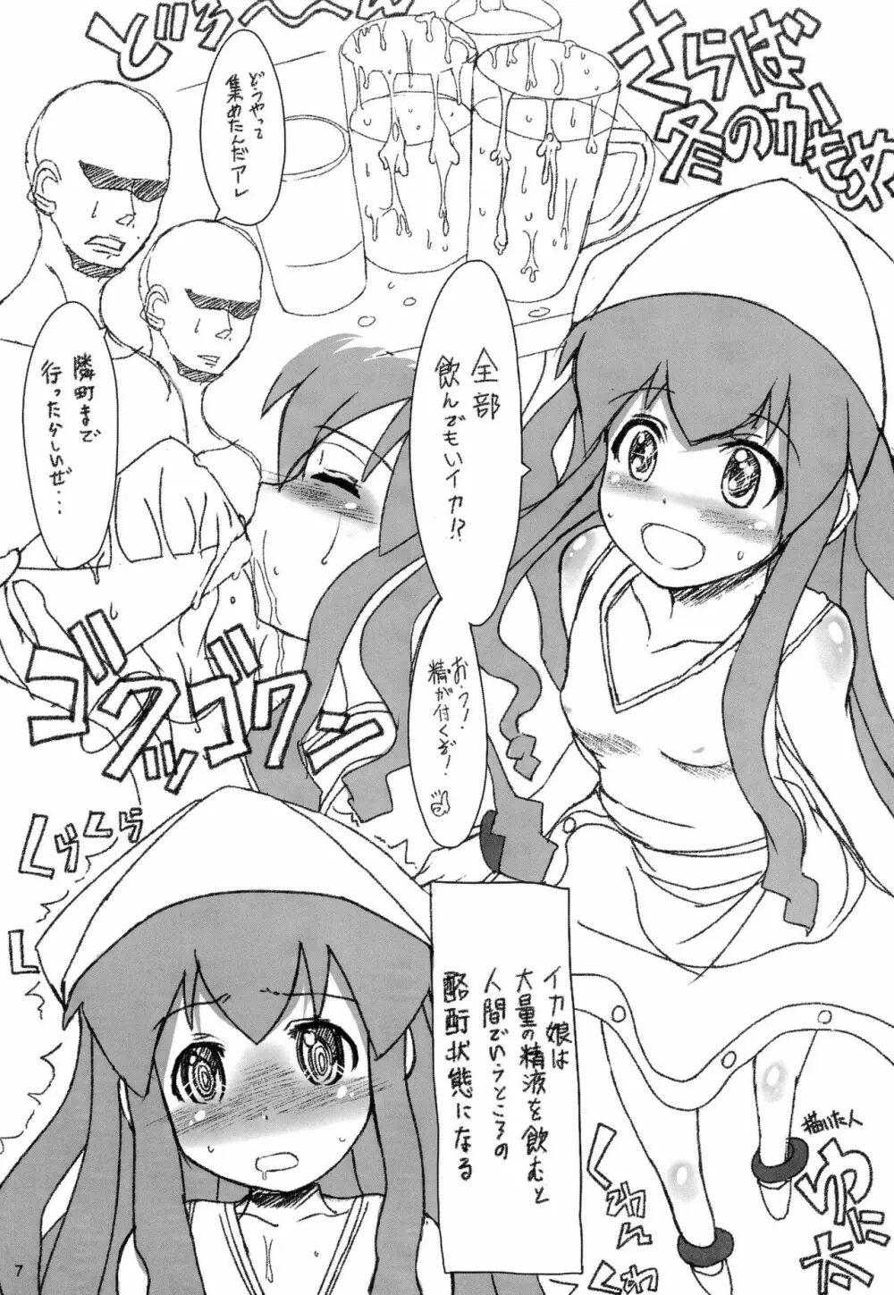 ゆうがいとしょじゃなイカ? - page7