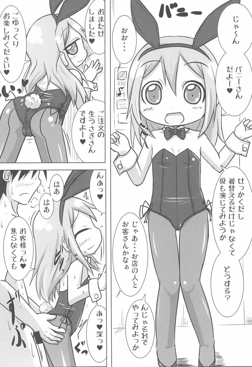 現役GAクラス ノダミキちゃんとコスプレH三昧 - page10