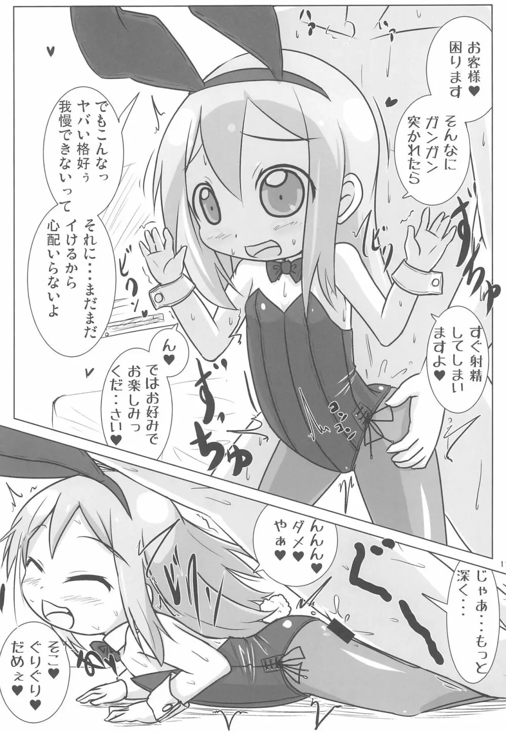 現役GAクラス ノダミキちゃんとコスプレH三昧 - page11