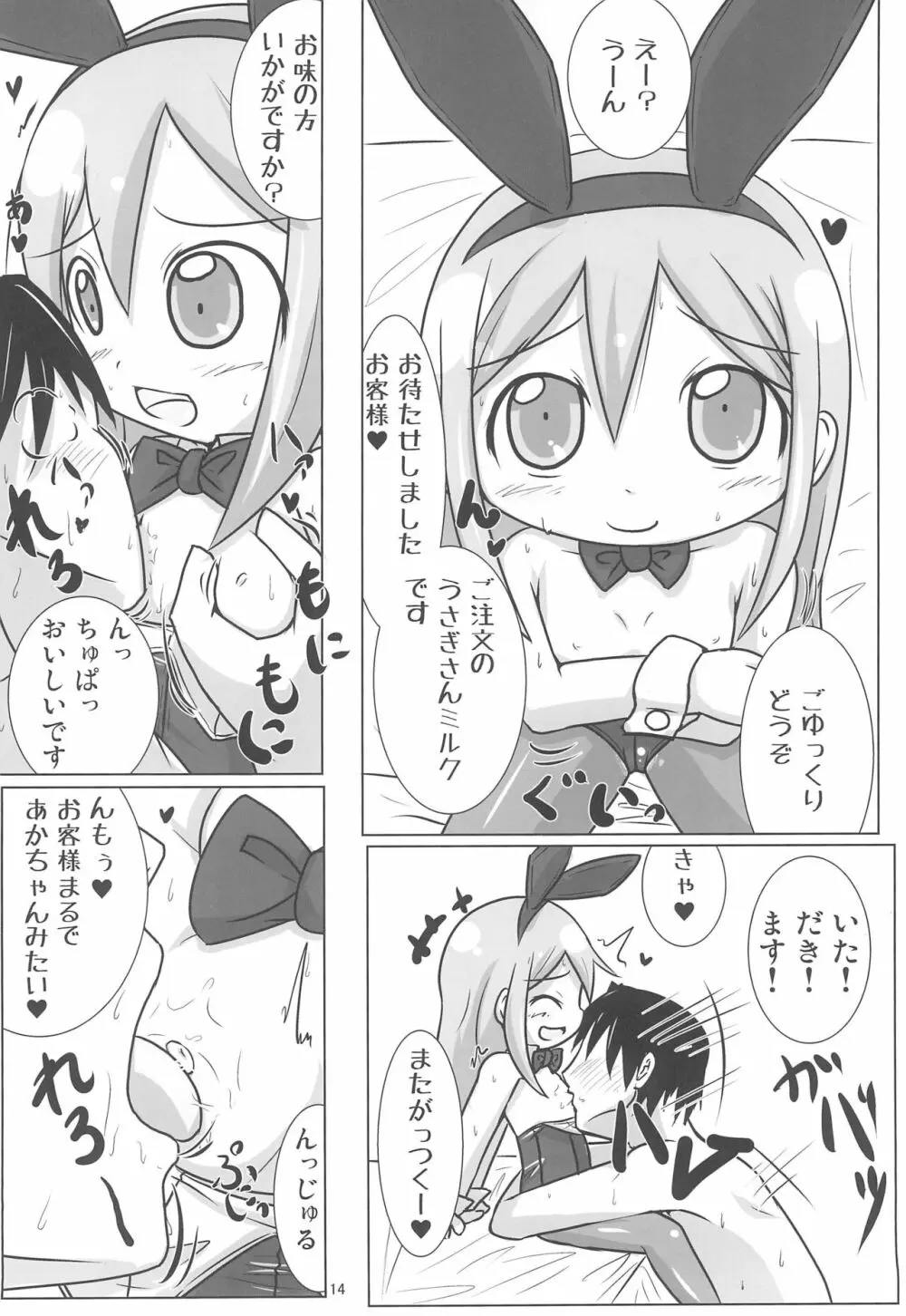 現役GAクラス ノダミキちゃんとコスプレH三昧 - page14