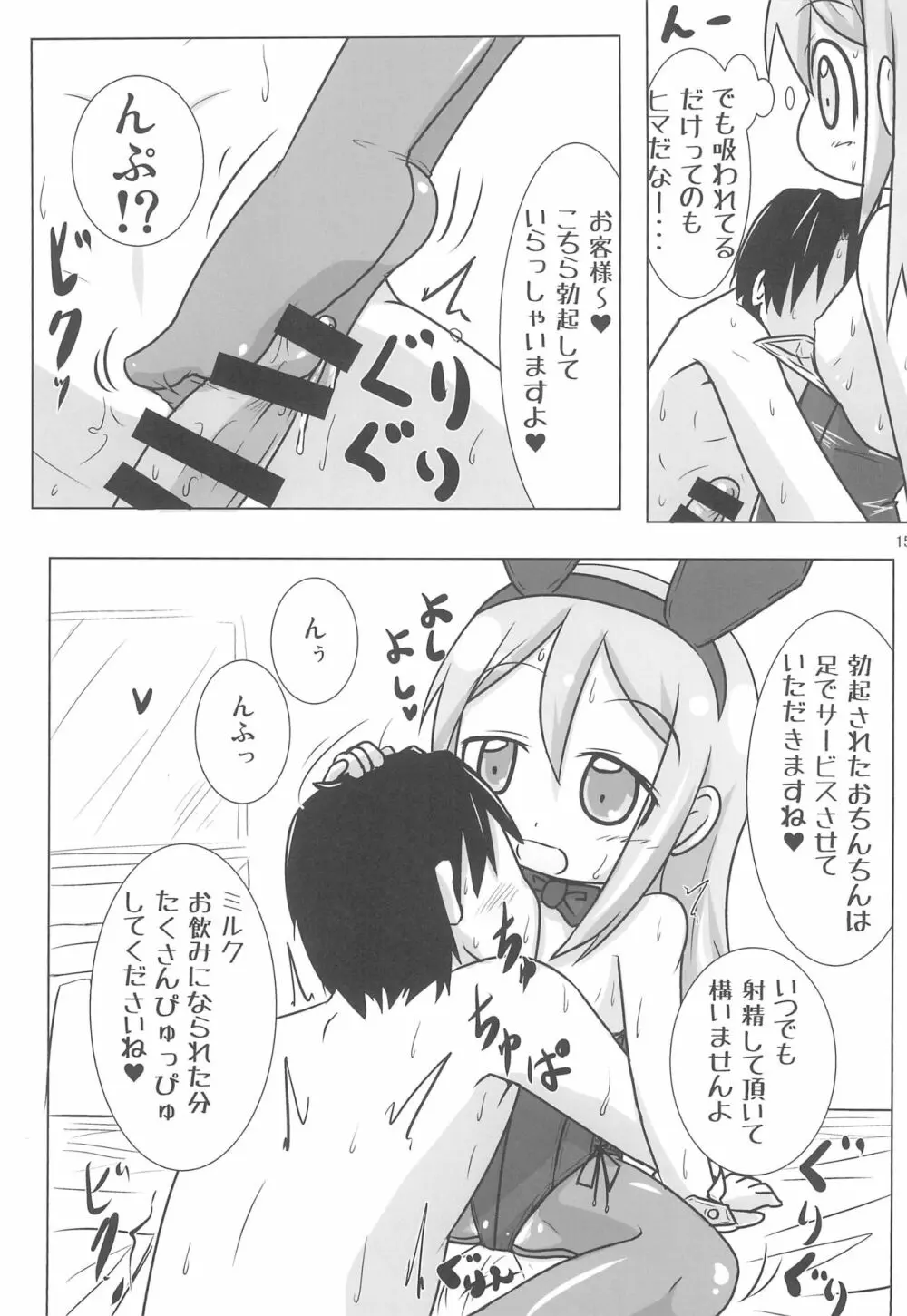 現役GAクラス ノダミキちゃんとコスプレH三昧 - page15