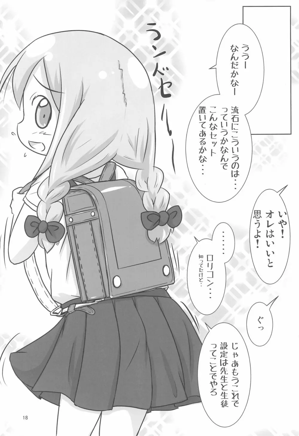 現役GAクラス ノダミキちゃんとコスプレH三昧 - page18