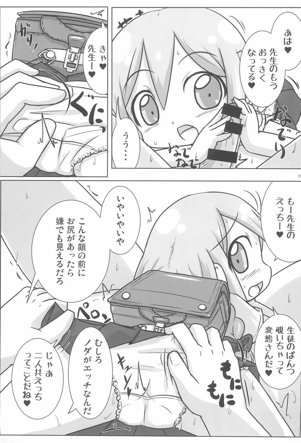 現役GAクラス ノダミキちゃんとコスプレH三昧 - page19