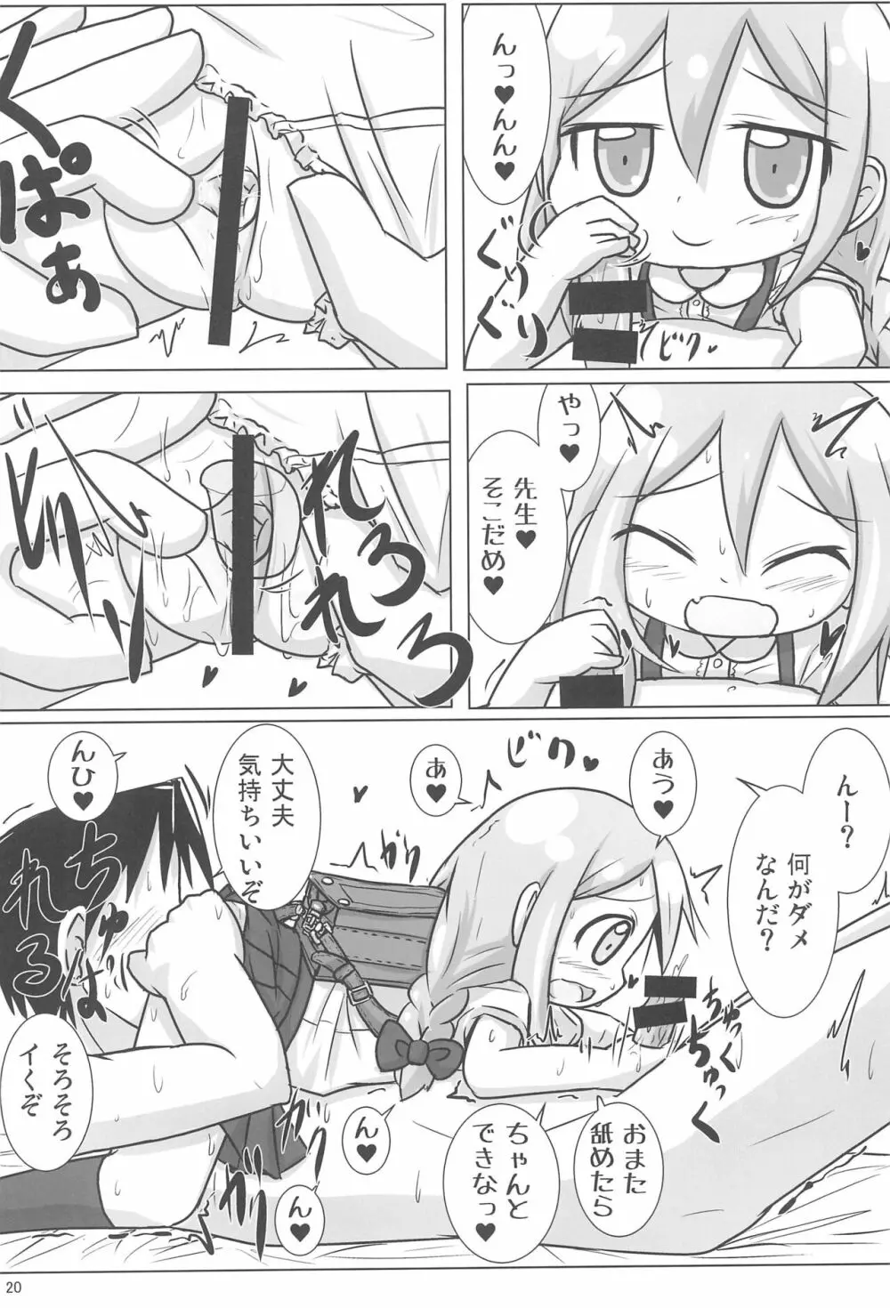 現役GAクラス ノダミキちゃんとコスプレH三昧 - page20