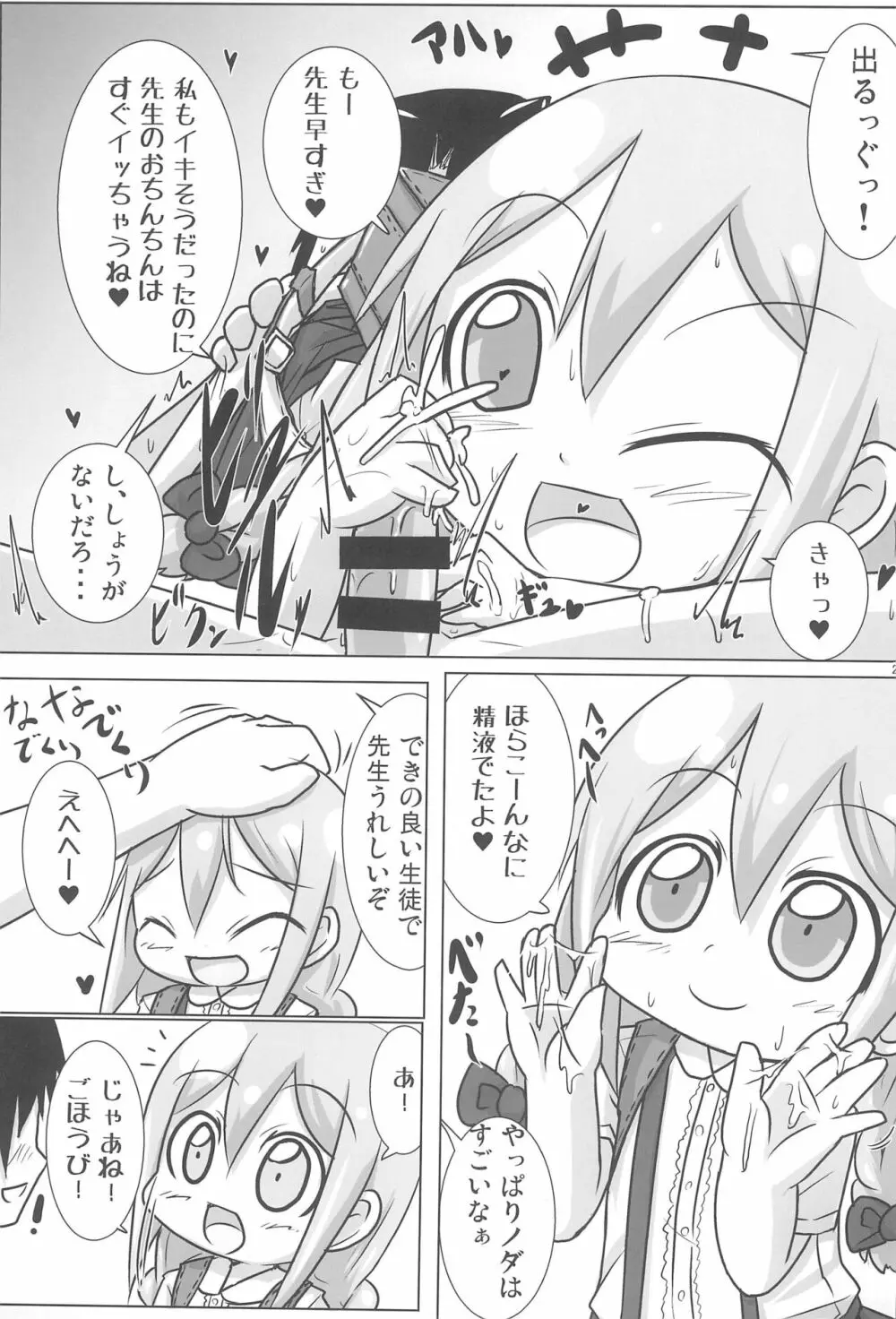 現役GAクラス ノダミキちゃんとコスプレH三昧 - page21