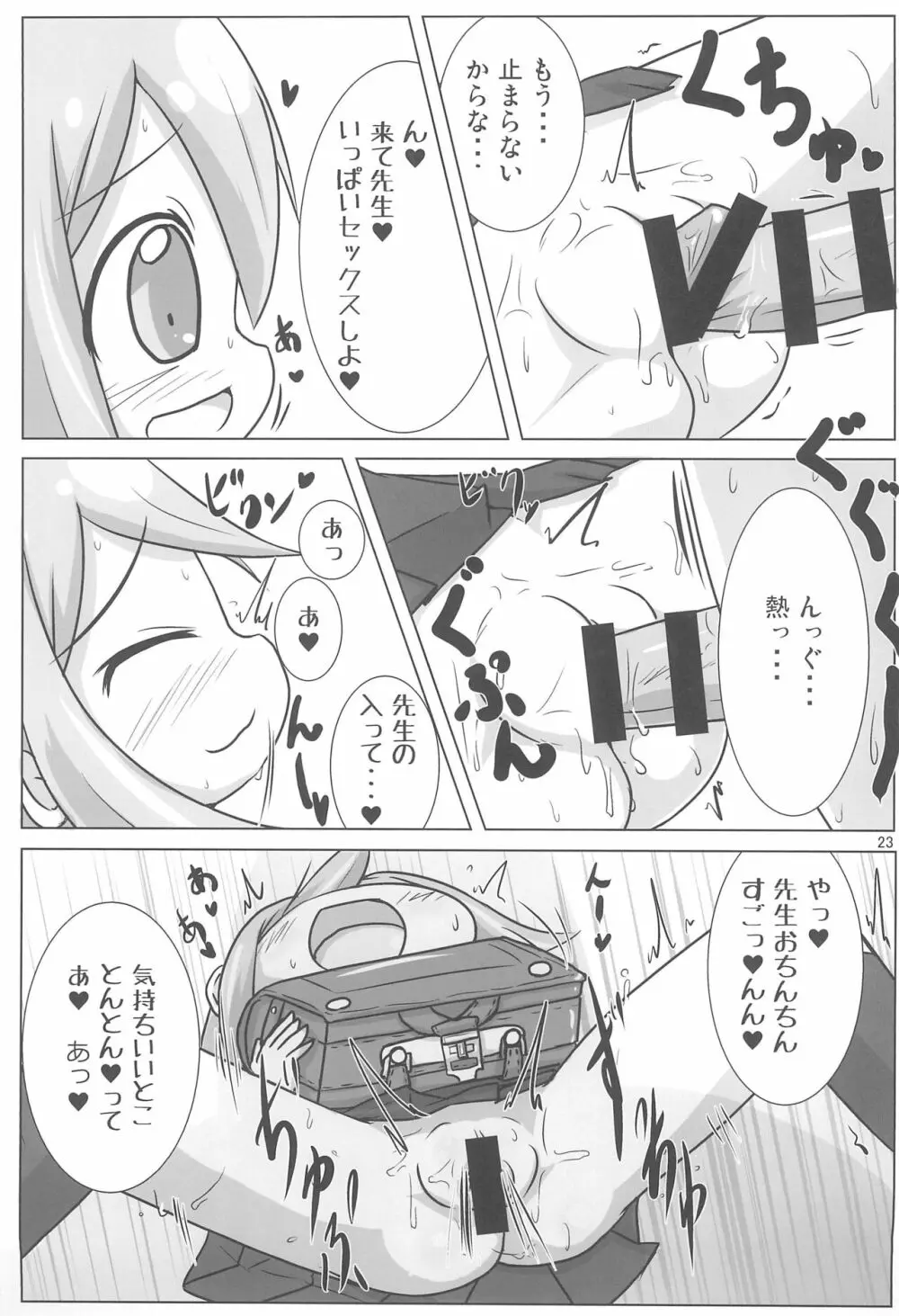 現役GAクラス ノダミキちゃんとコスプレH三昧 - page23