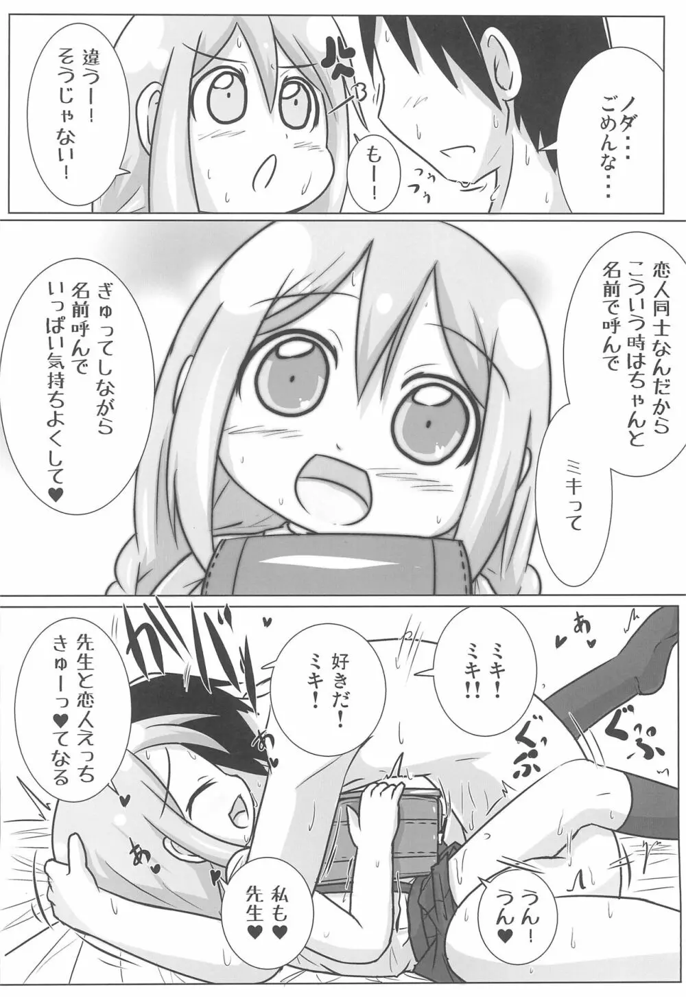 現役GAクラス ノダミキちゃんとコスプレH三昧 - page24