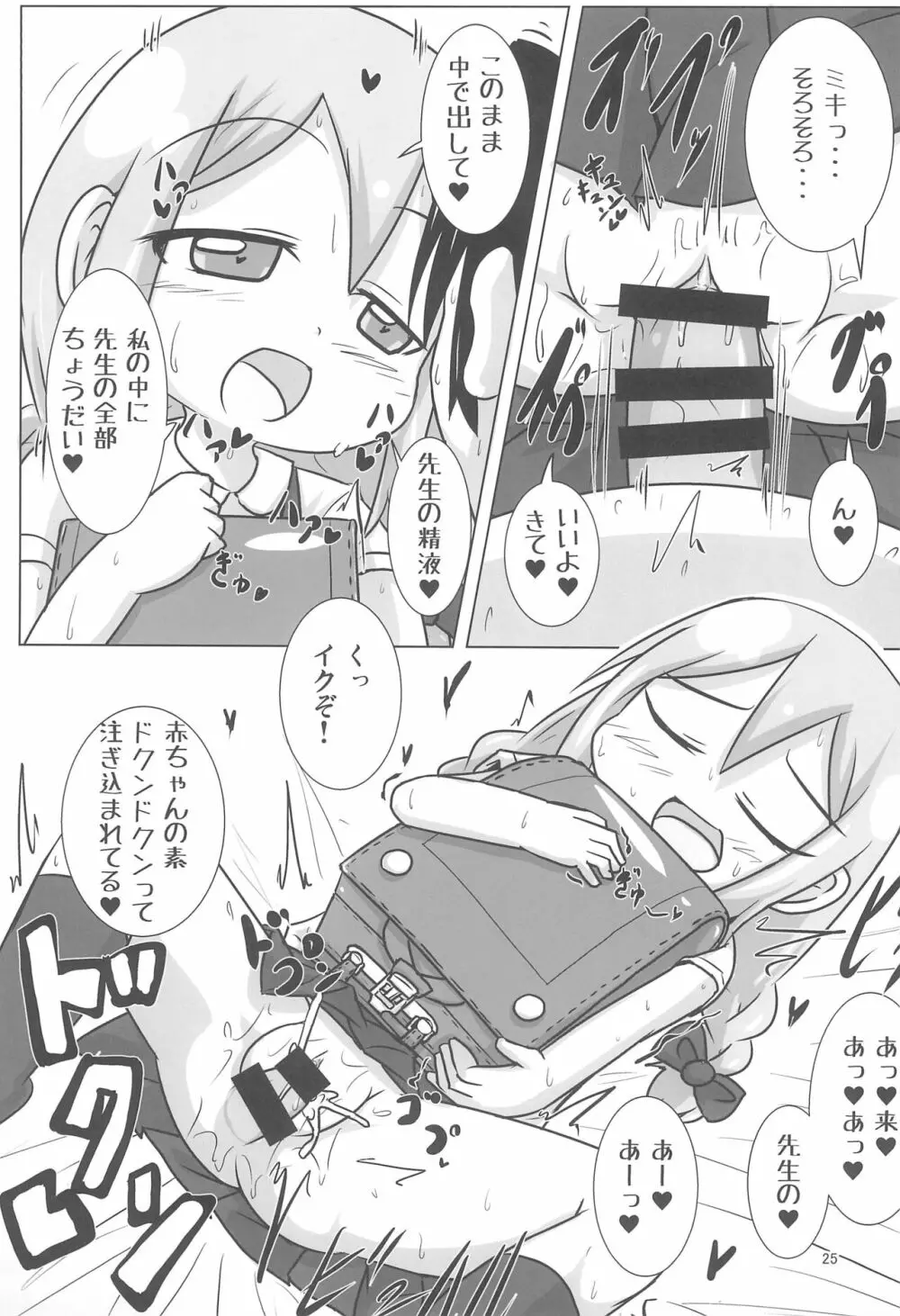 現役GAクラス ノダミキちゃんとコスプレH三昧 - page25