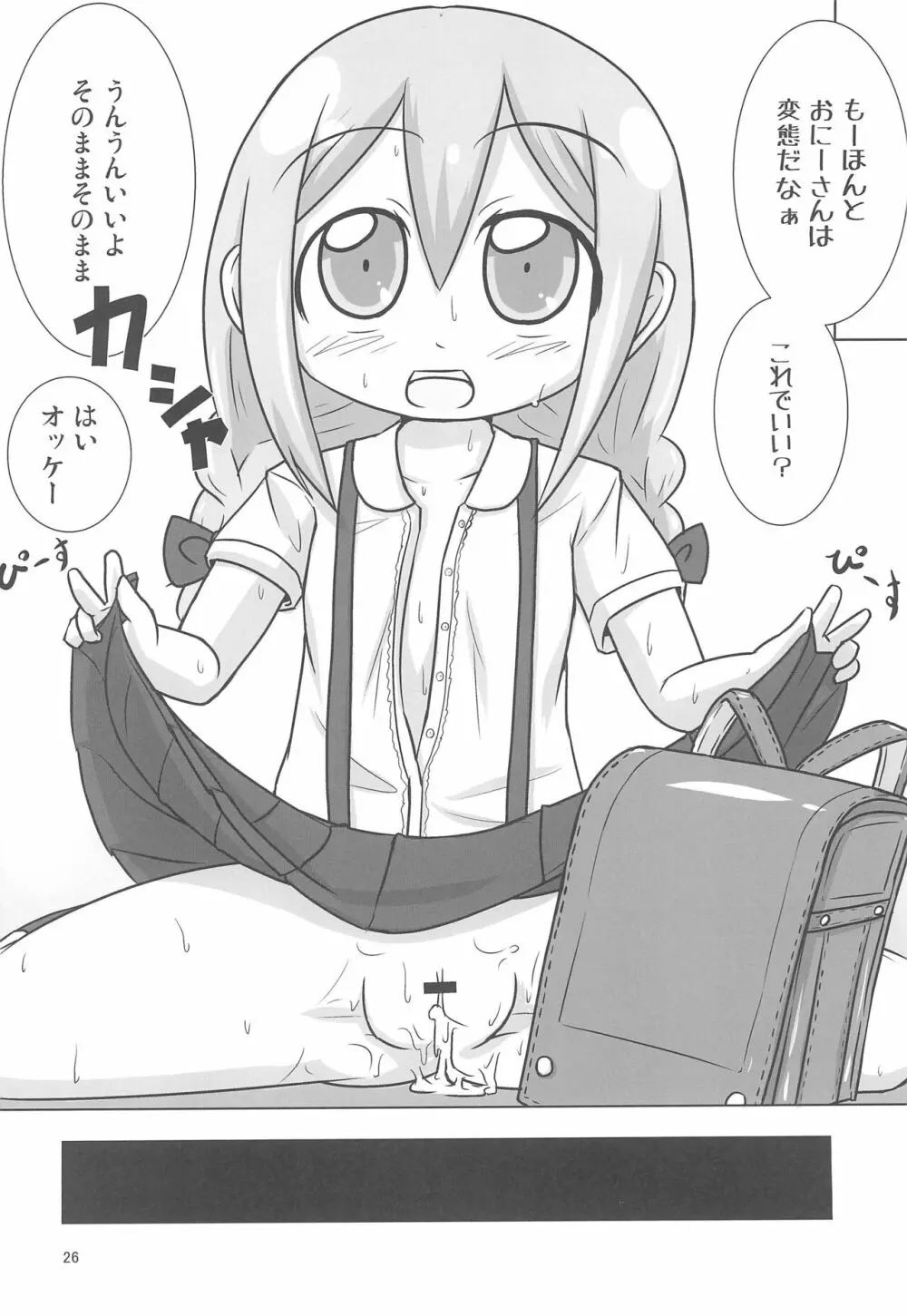 現役GAクラス ノダミキちゃんとコスプレH三昧 - page26