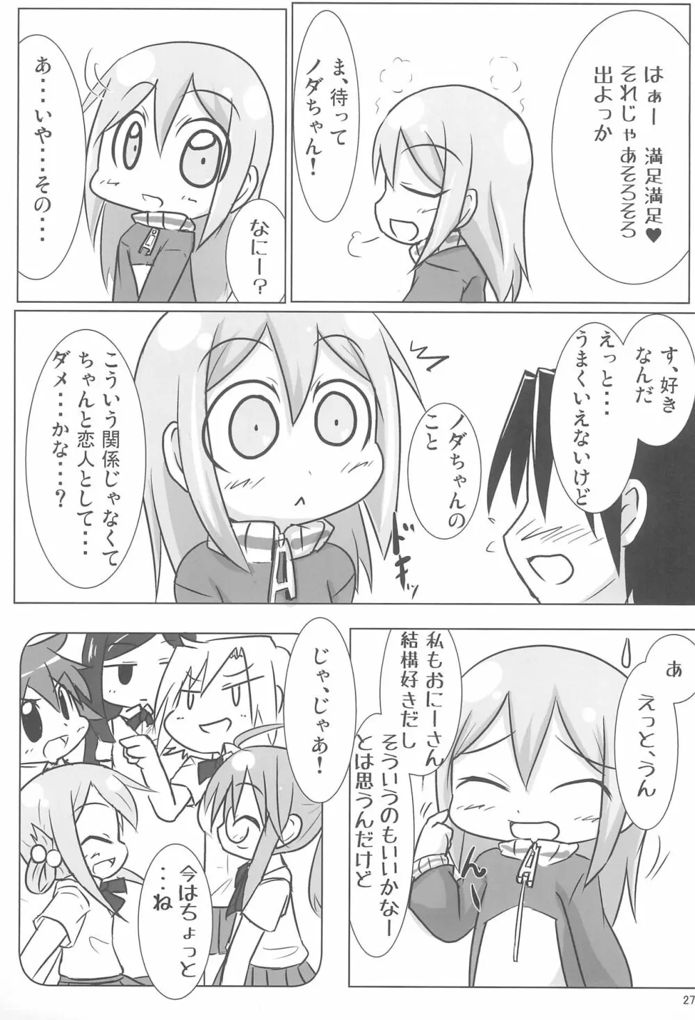 現役GAクラス ノダミキちゃんとコスプレH三昧 - page27