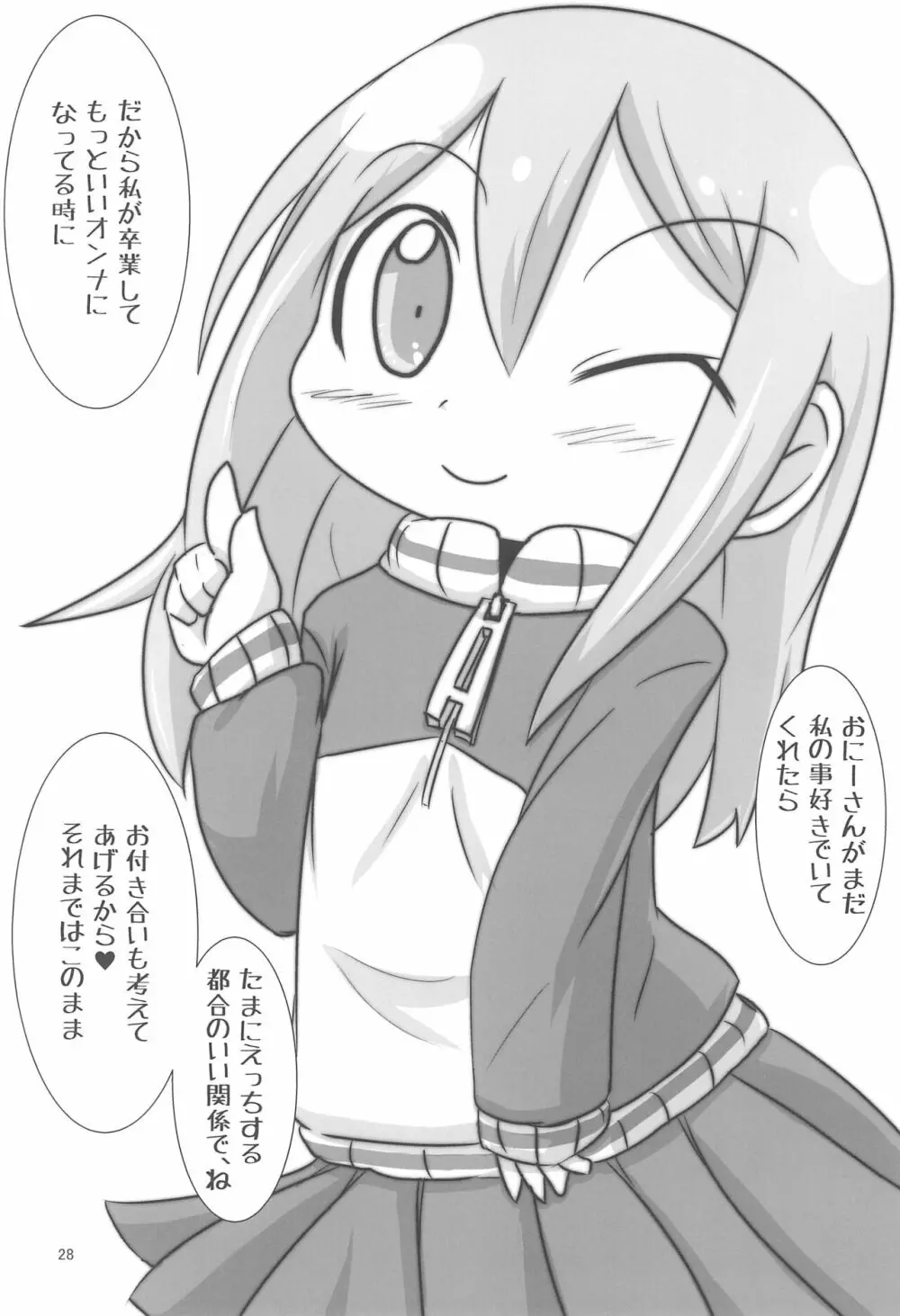 現役GAクラス ノダミキちゃんとコスプレH三昧 - page28