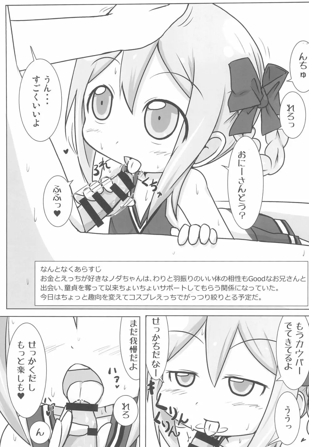 現役GAクラス ノダミキちゃんとコスプレH三昧 - page3