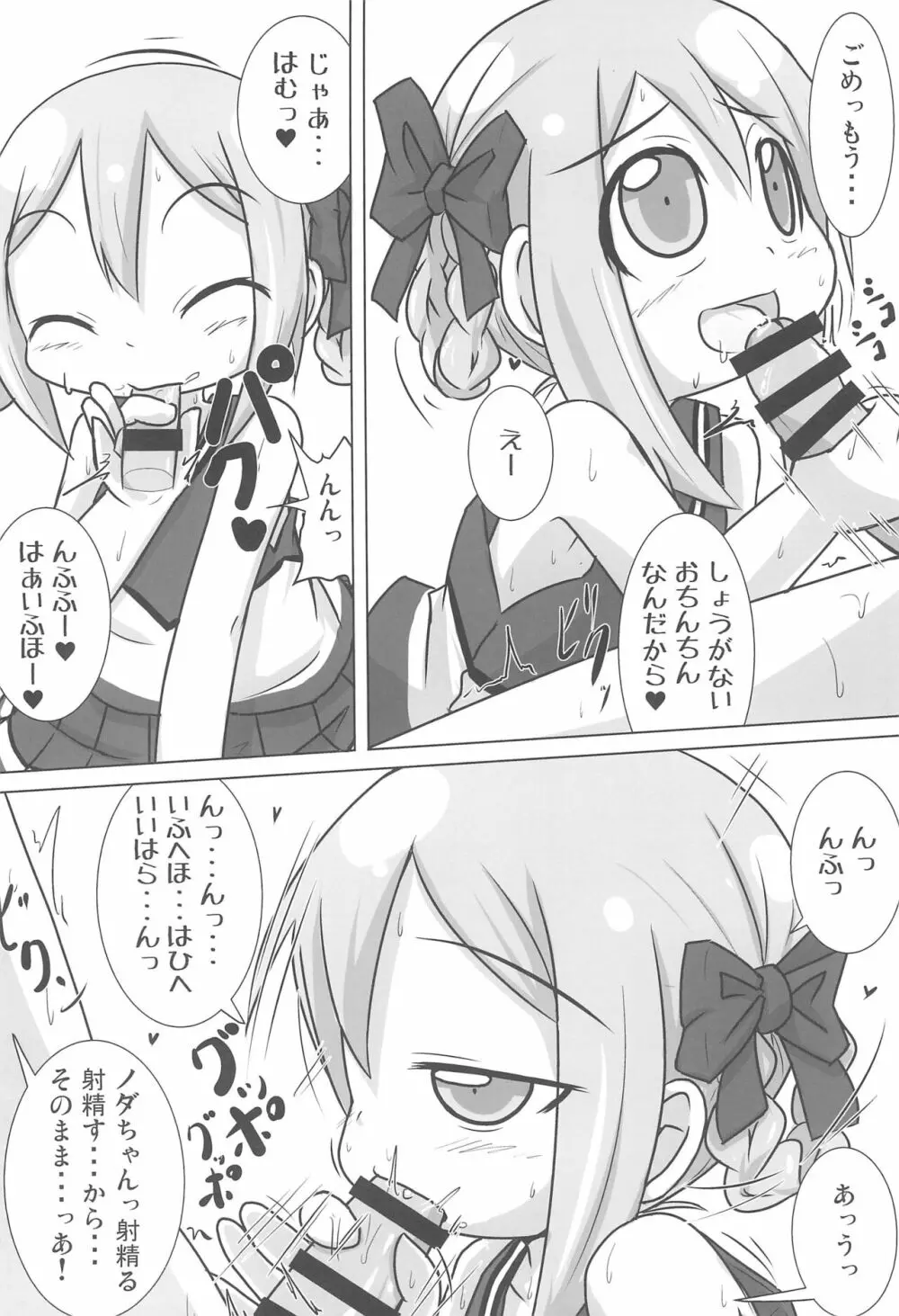 現役GAクラス ノダミキちゃんとコスプレH三昧 - page4