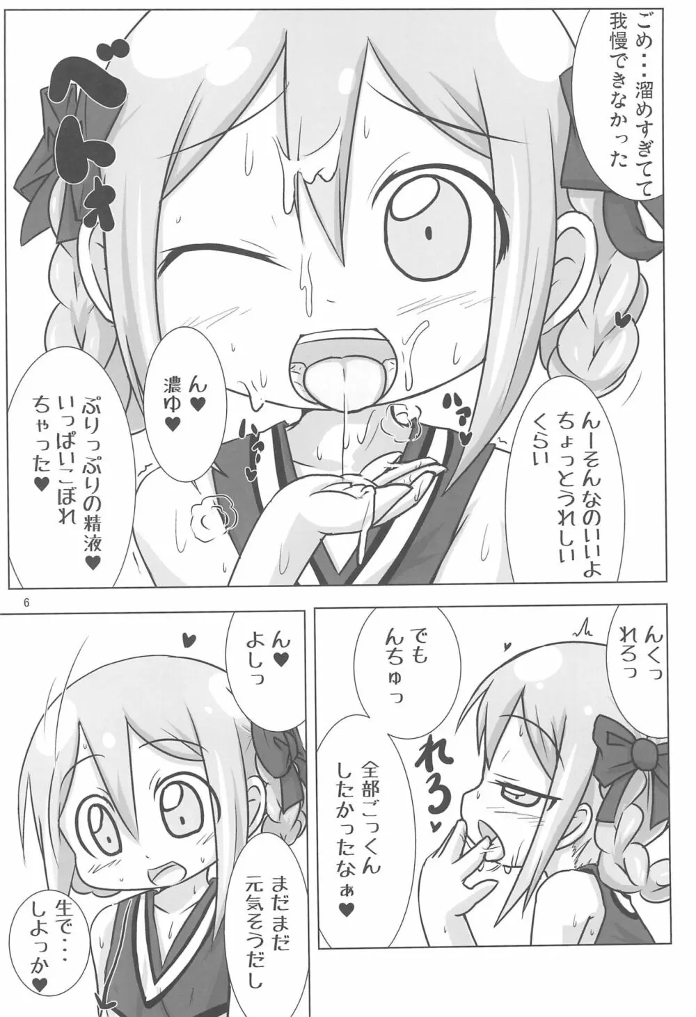 現役GAクラス ノダミキちゃんとコスプレH三昧 - page6