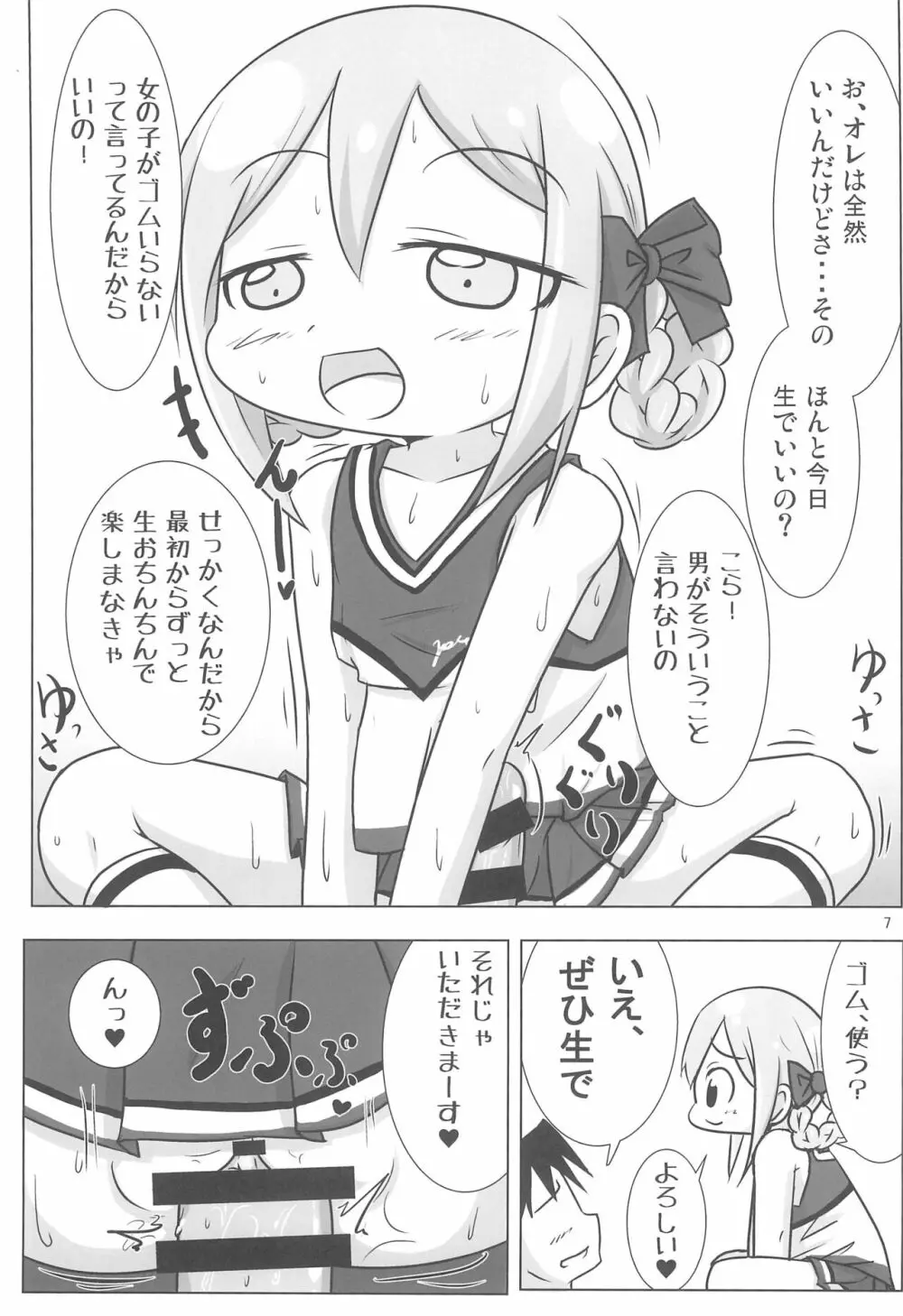 現役GAクラス ノダミキちゃんとコスプレH三昧 - page7