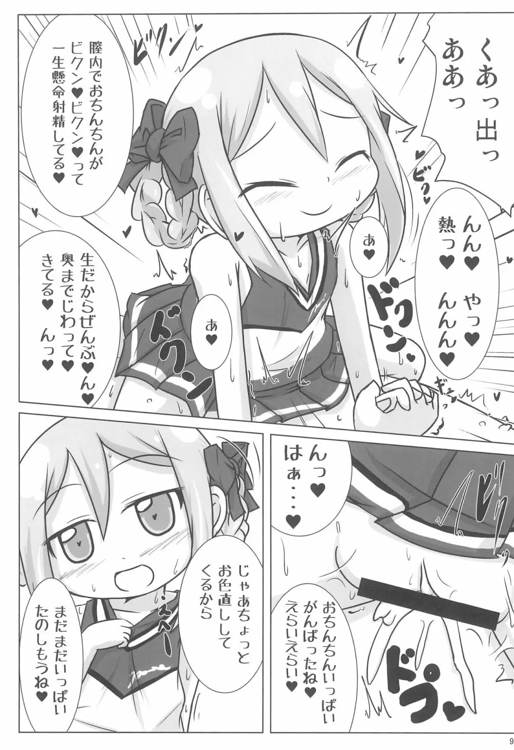 現役GAクラス ノダミキちゃんとコスプレH三昧 - page9