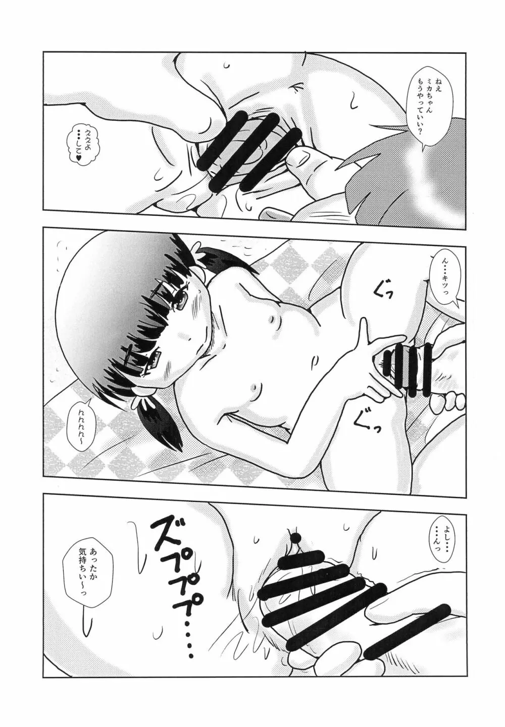 Fuck the Jidoh -愛♥scream編- - page12