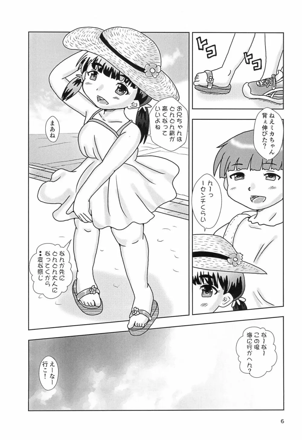 Fuck the Jidoh -愛♥scream編- - page6