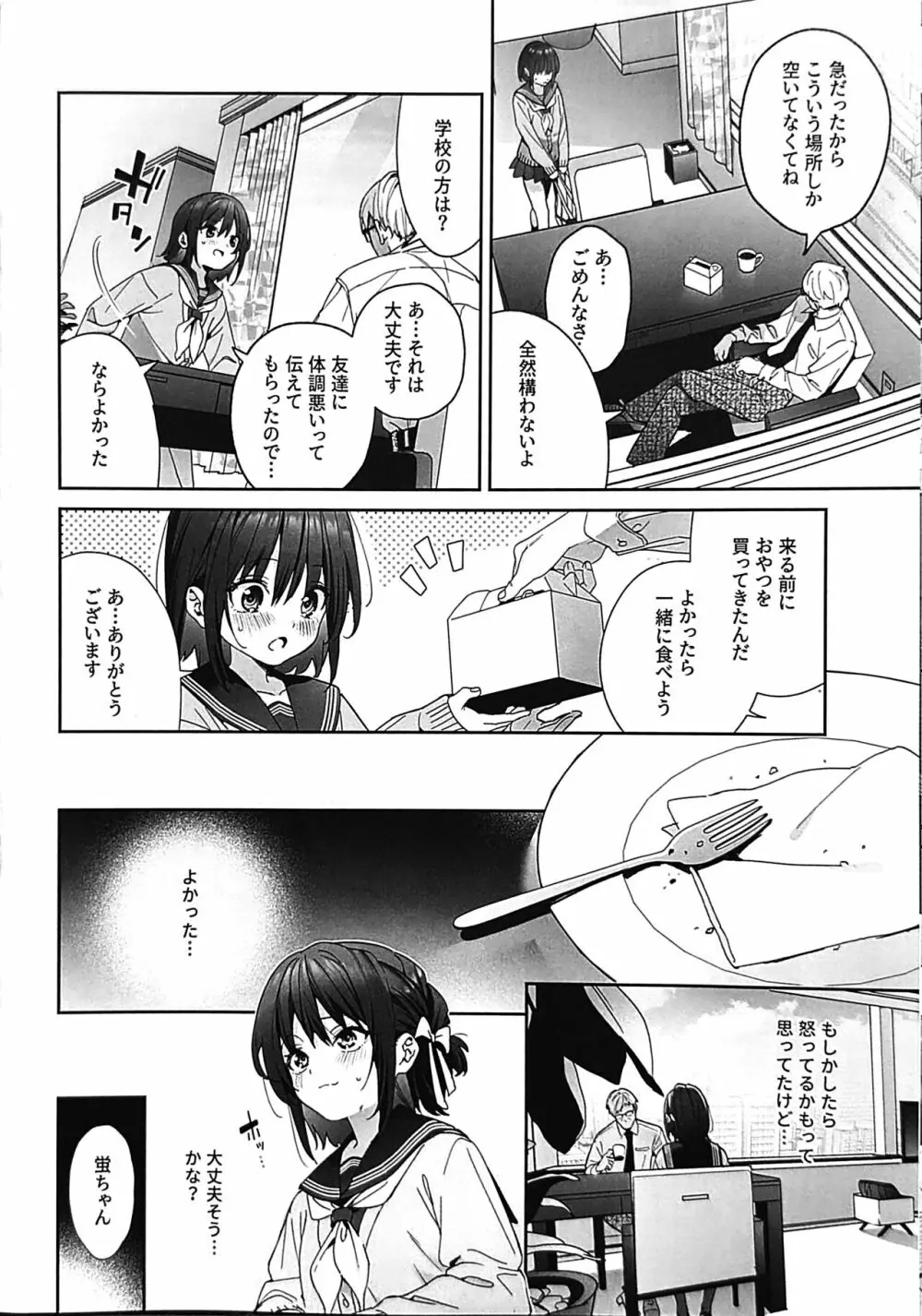 知りたくなかった -後編- - page11